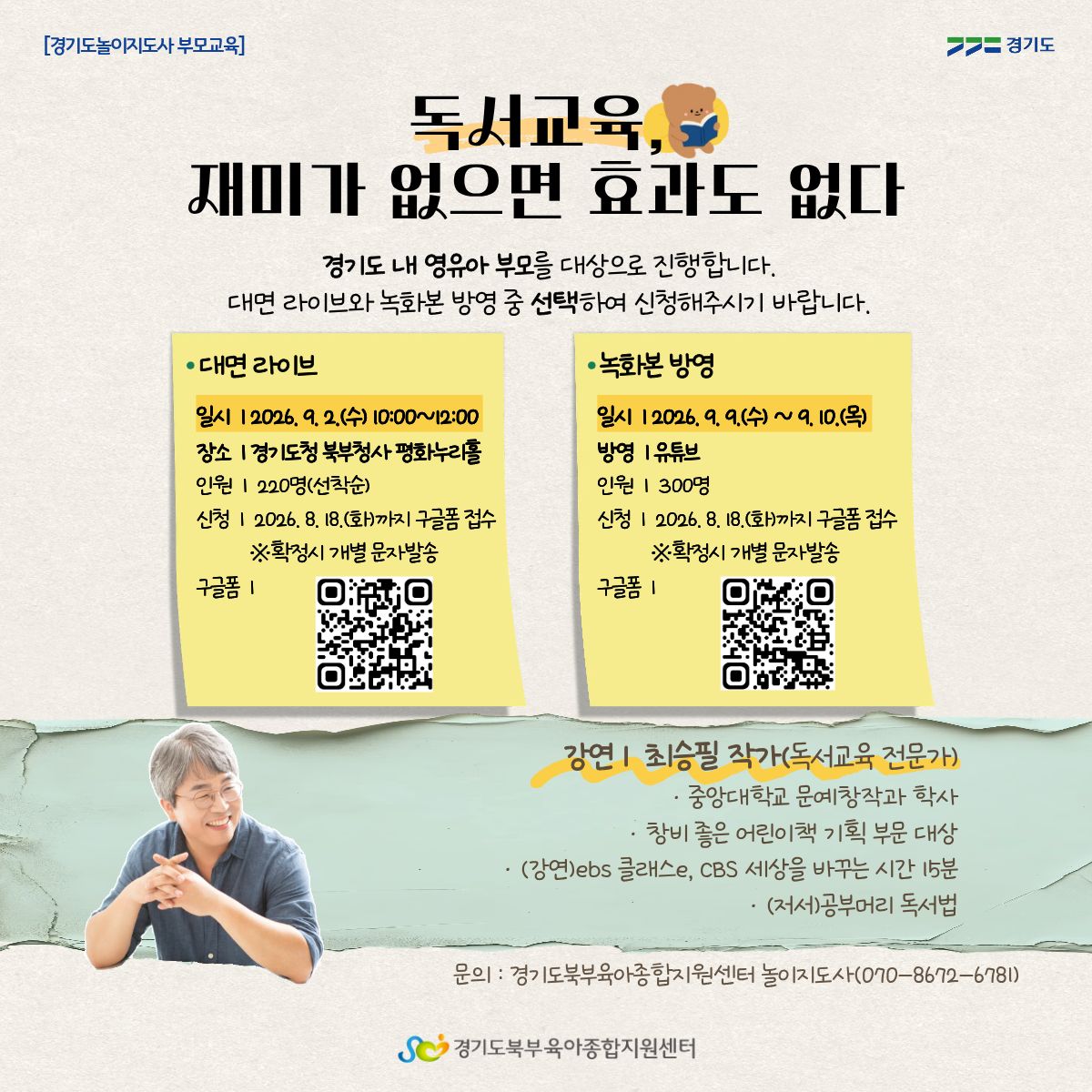 경기도, ‘재밌는 독서교육’ 주제로 영유아 부모 대상 무료 부모교육