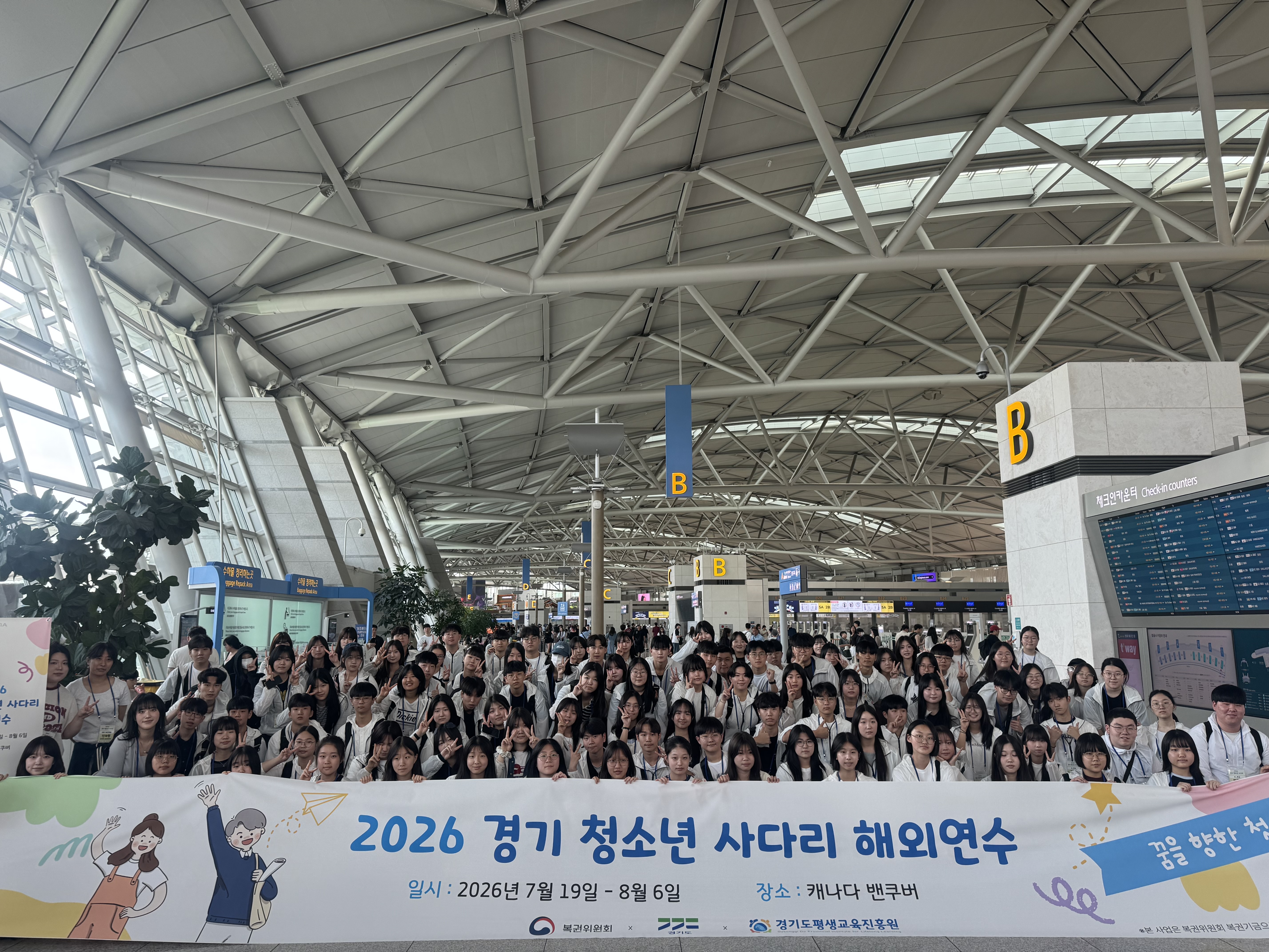 ‘경기 청소년 사다리’ 참가자 106명 해외연수 시작