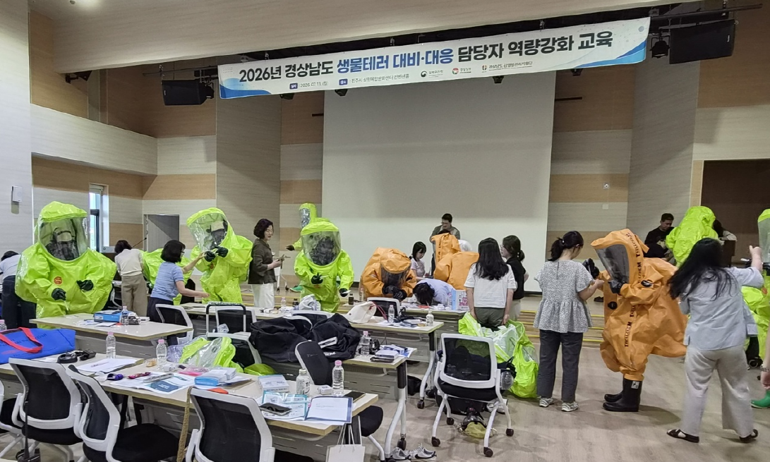 경남도, 2026년 생물테러 대비·대응 담당자 역량강화 교육 실시