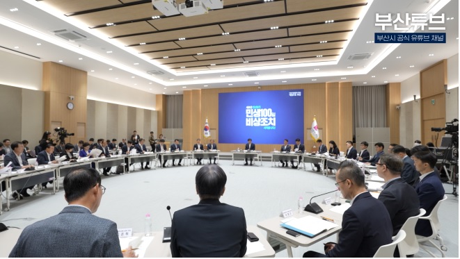 부산시 유튜브 , 민선 9기 시민과 함께 호흡하는 채널로 새출발