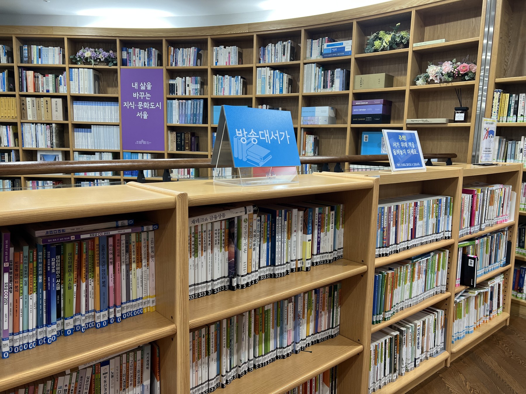 서울도서관 내 방송통신대학교 교재 전용 서가 모습