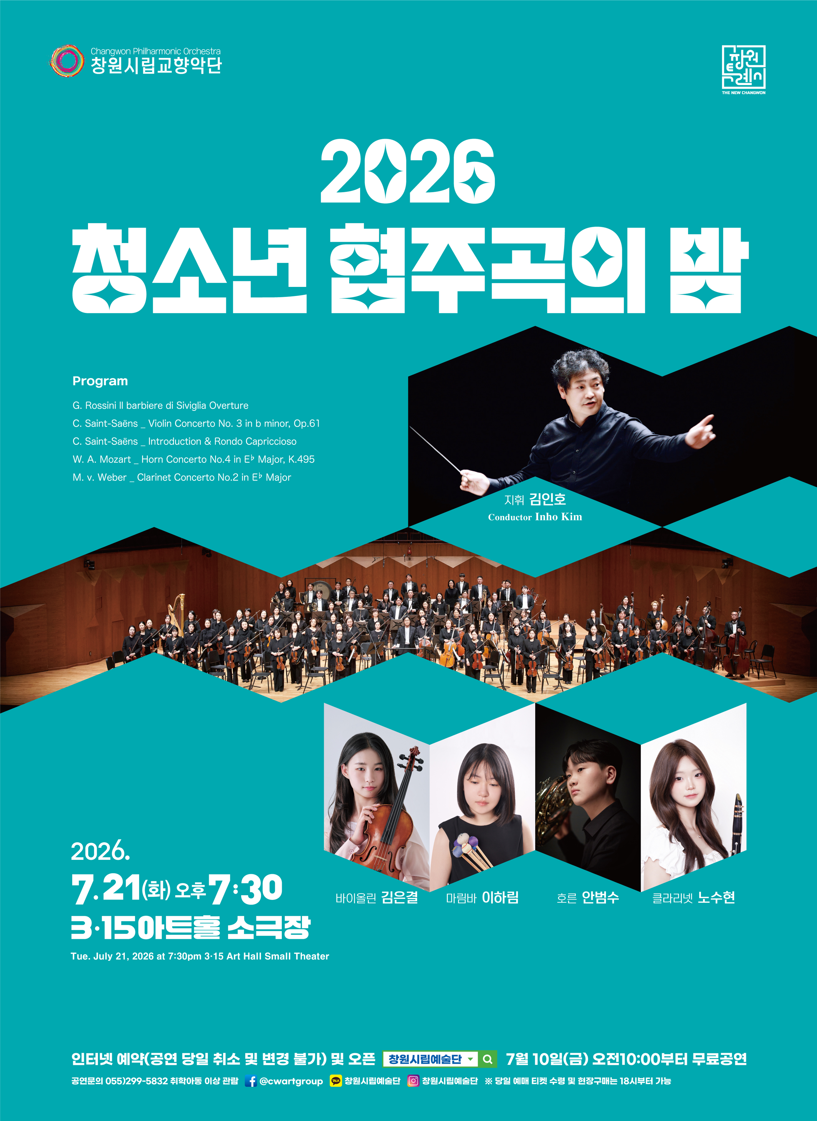 창원시립교향악단, ‘2026 청소년 협주곡의 밤’ 개최