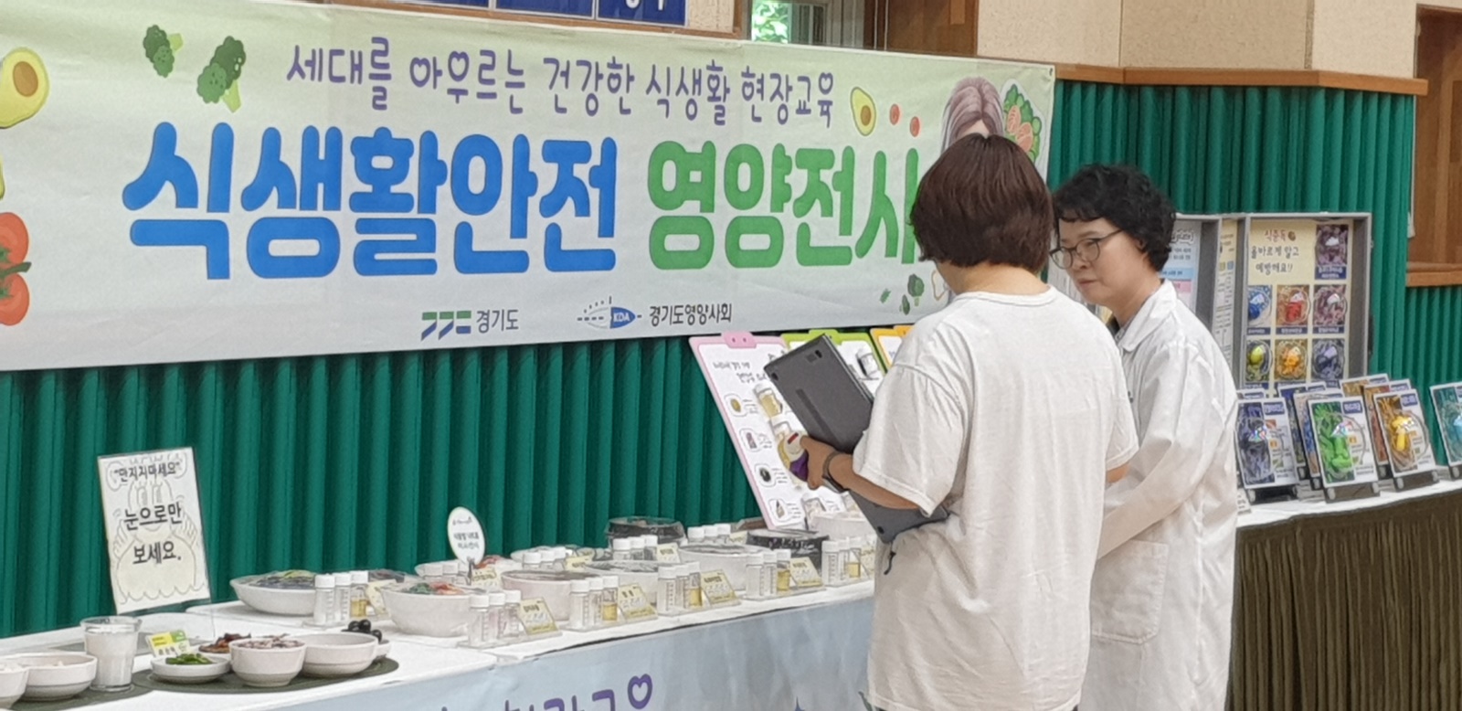 경기도, ‘찾아가는 식생활 안전·영양교육 및 전시’로 세대별 맞춤형 교육