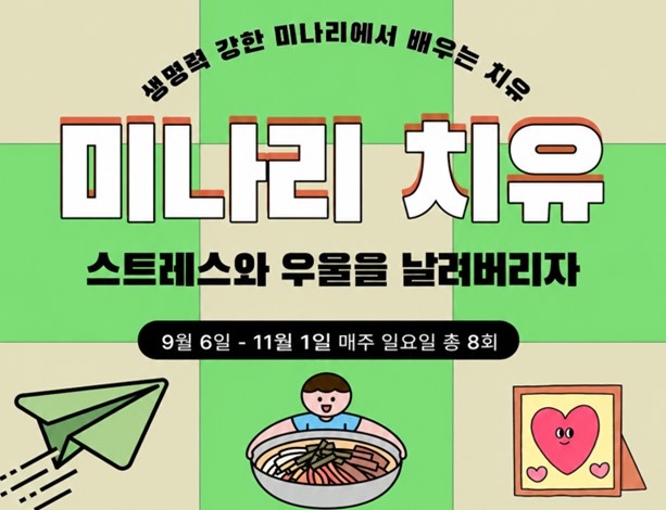 부산,"미나리 치유농업"으로 청소년 마음건강 돌본다!