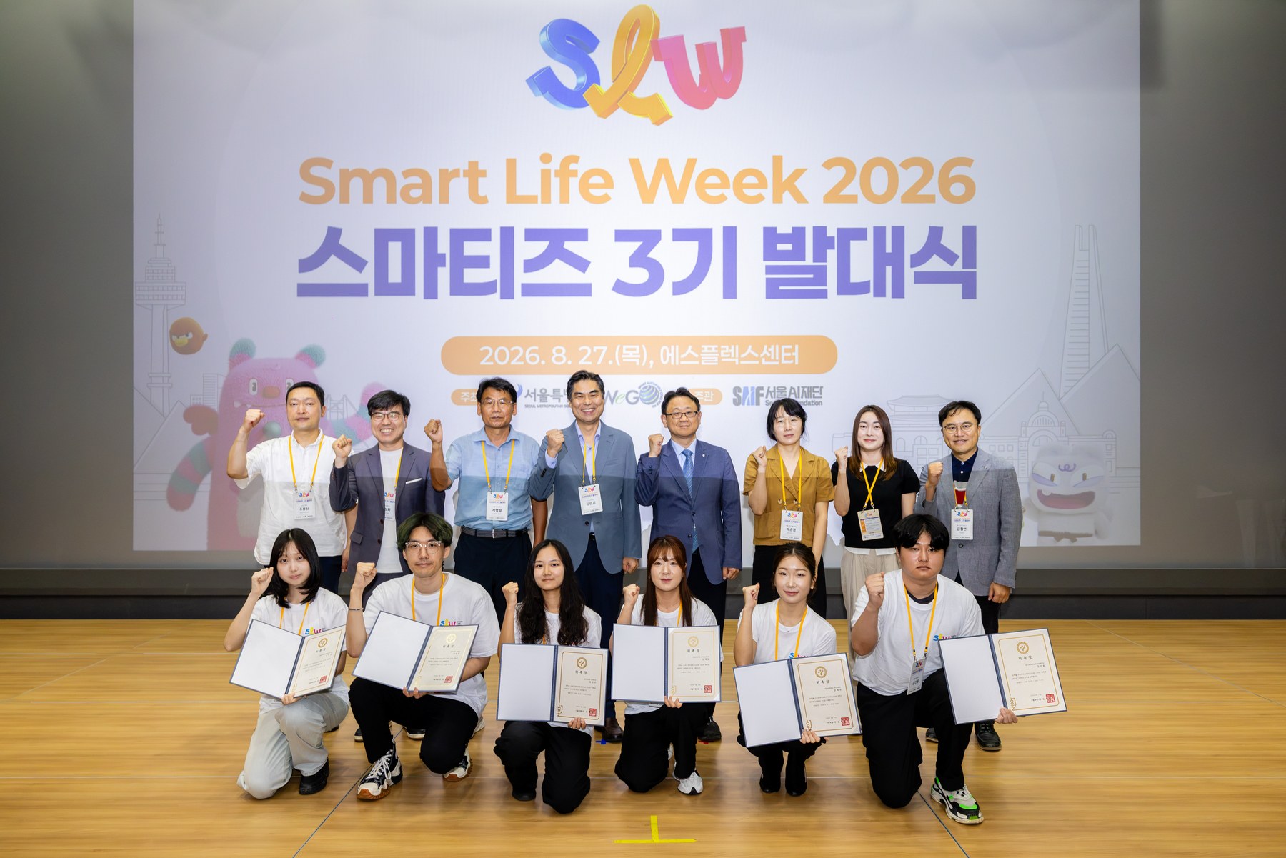 서울 스마트라이프위크 2026 대학생 서포터즈 출범, 글로벌 행사 지원