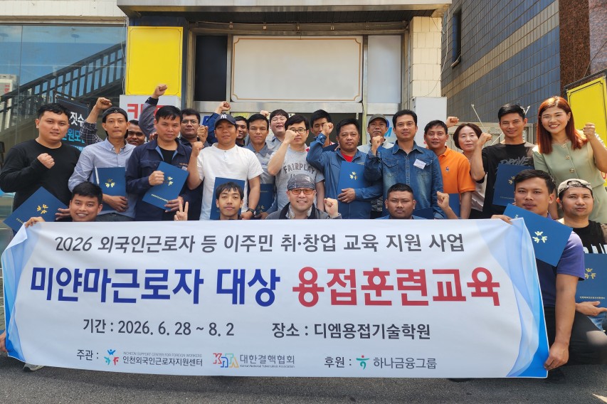 인천시 미얀마 외국인근로자 대상 용접기술 교육 성료