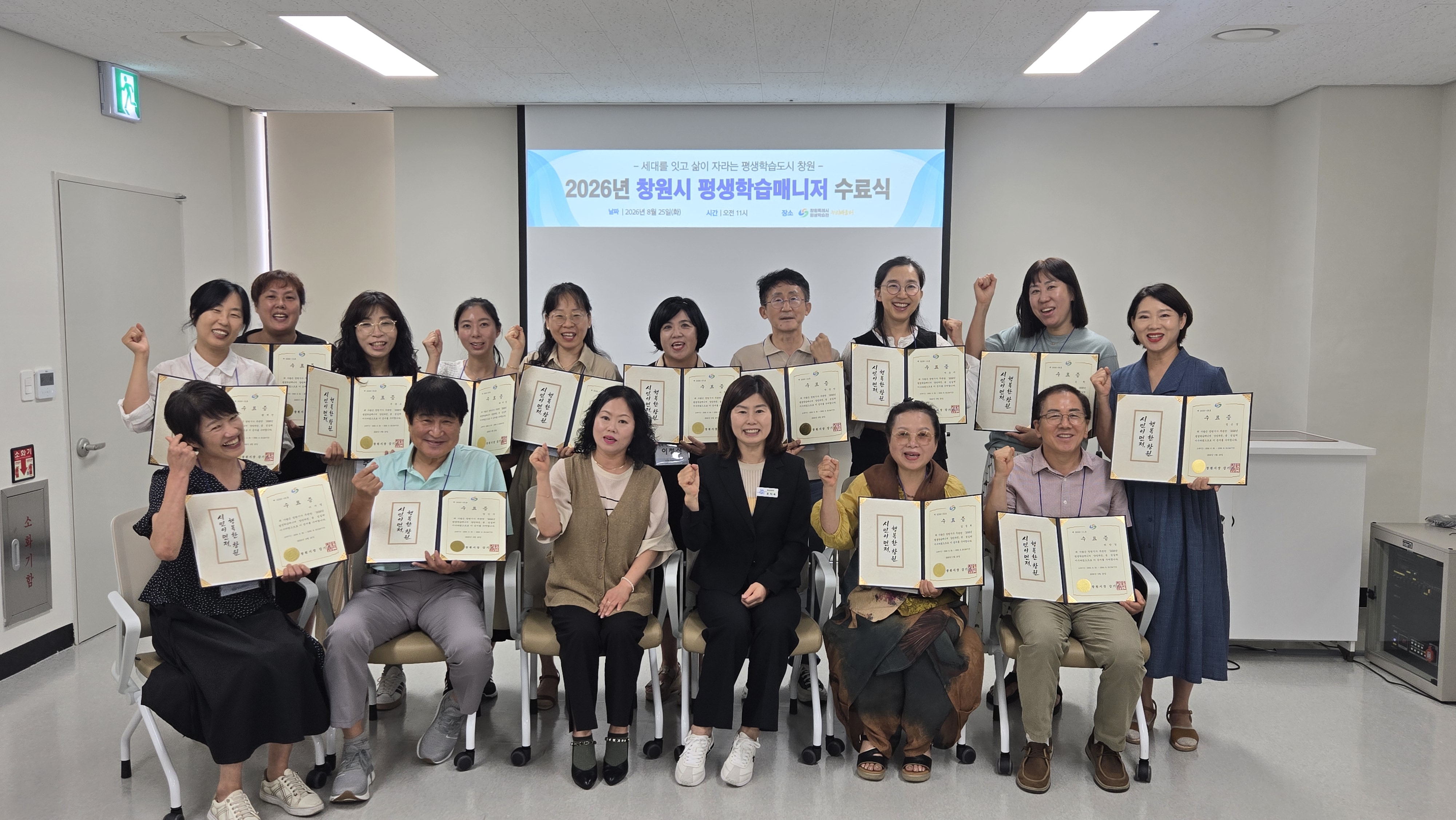창원특례시, 평생학습매니저 양성과정 수료식 열려..