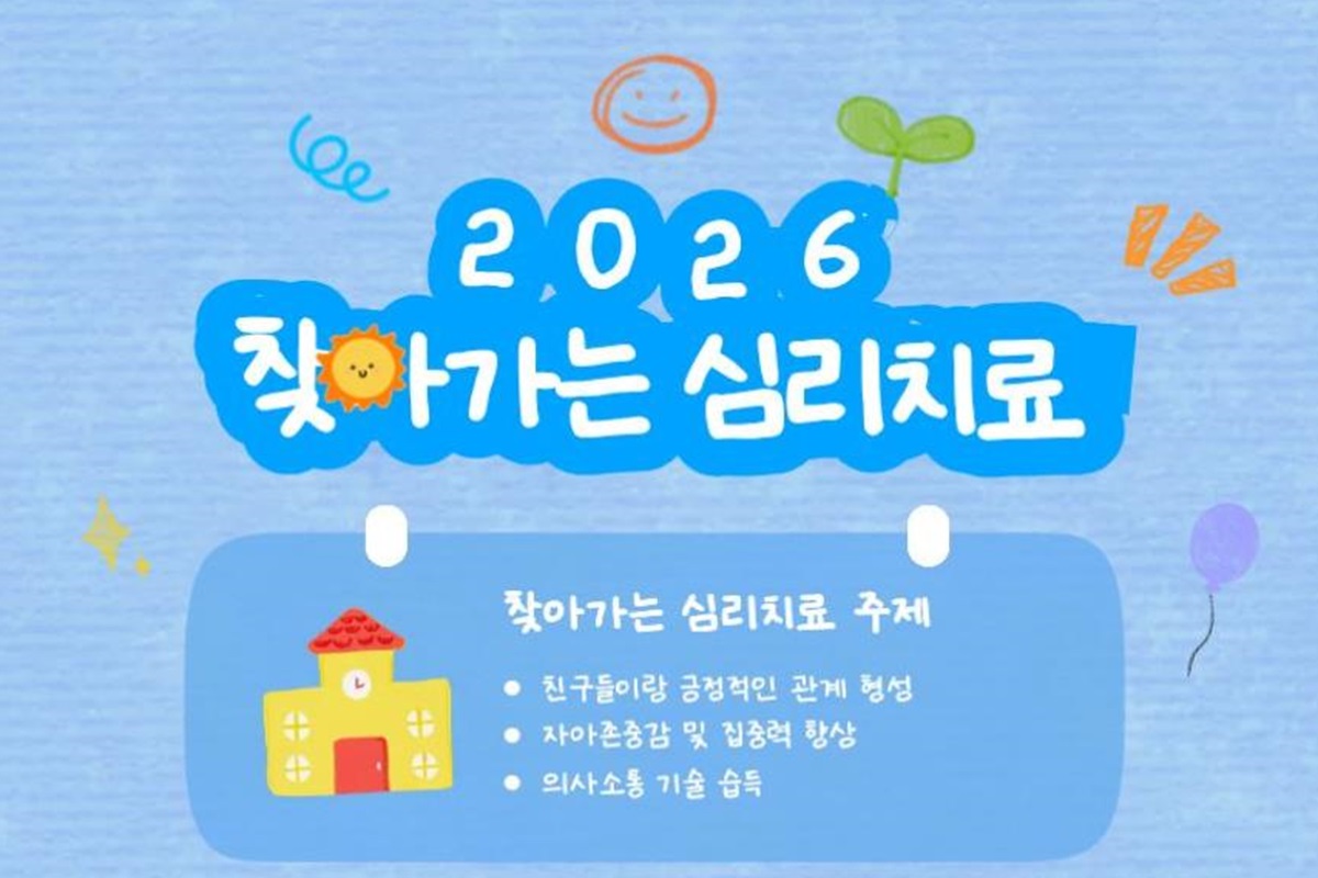 「찾아가는 심리치료」 9월부터 신청 접수… 전문가가 아동에게 직접 찾아간다!
