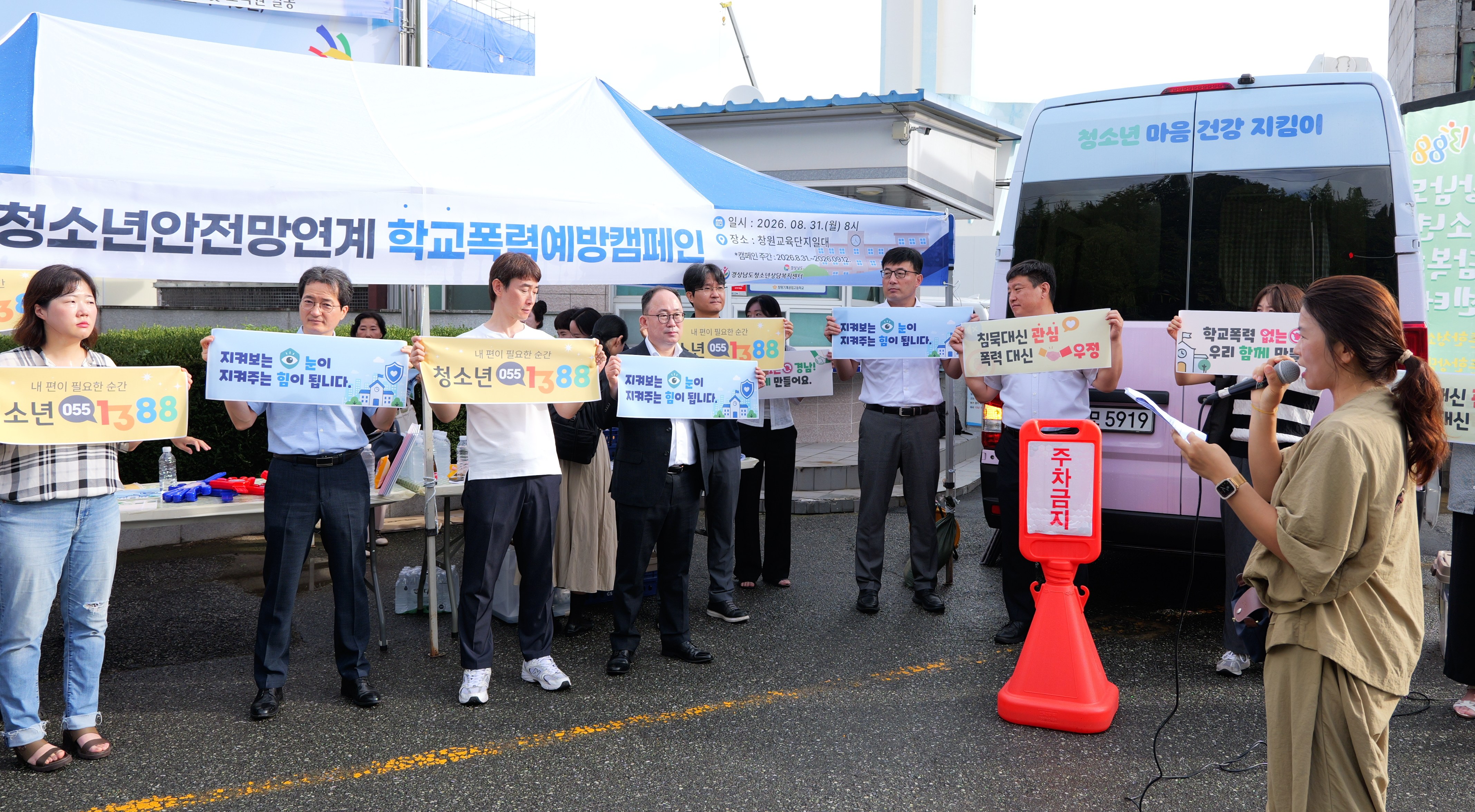 “학교폭력 없는 경남, 우리 함께 만들어요” 경남도, 학교폭력 예방 캠페인 개최