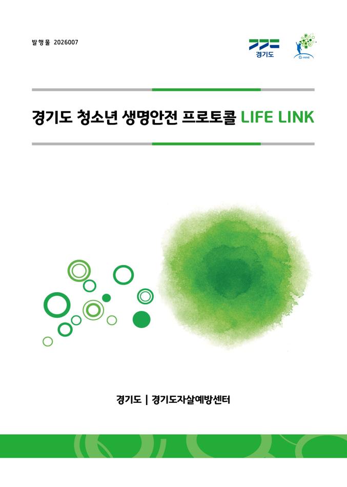 경기도 자살예방대책 추진 티에프(TF), 경제·청소년 분야 생명안전망 강화