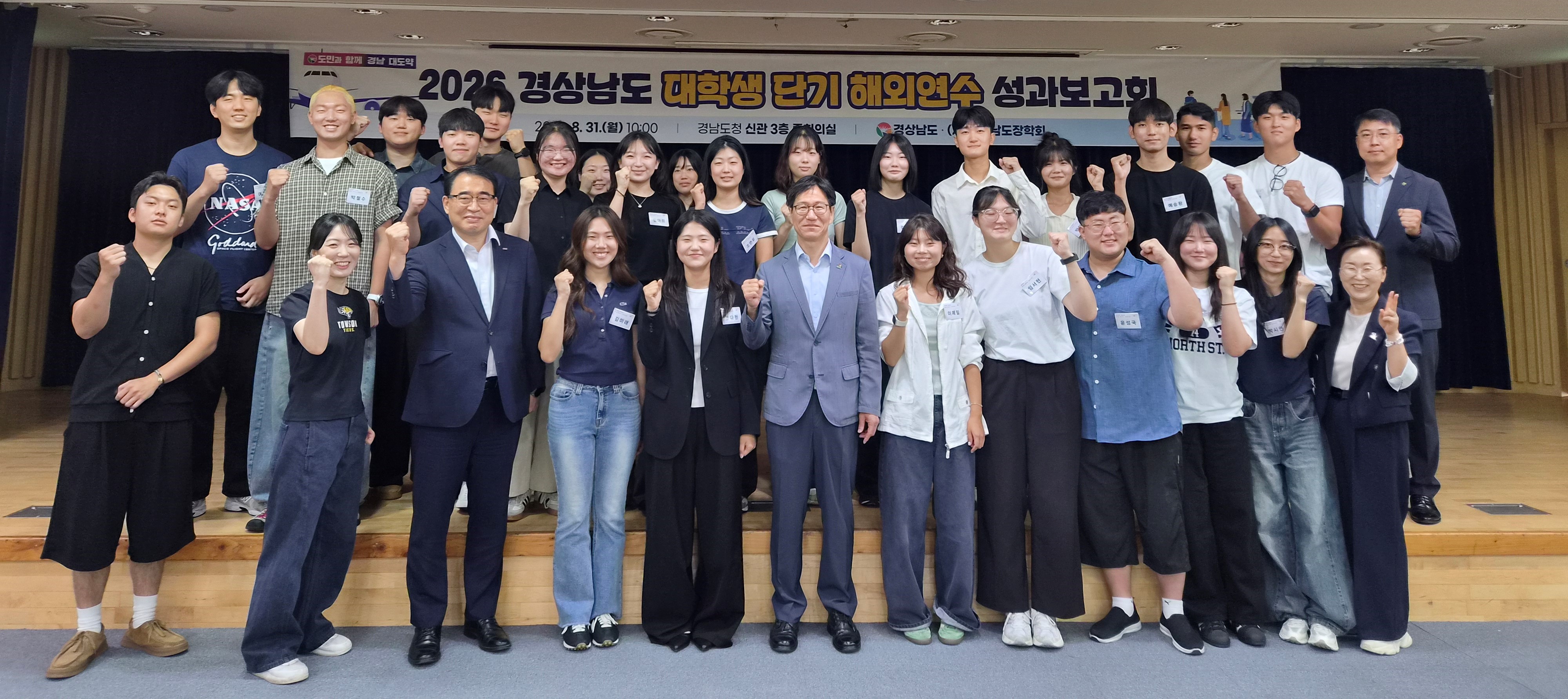 경남도장학회, 대학생 단기 해외연수 성과보고회 개최