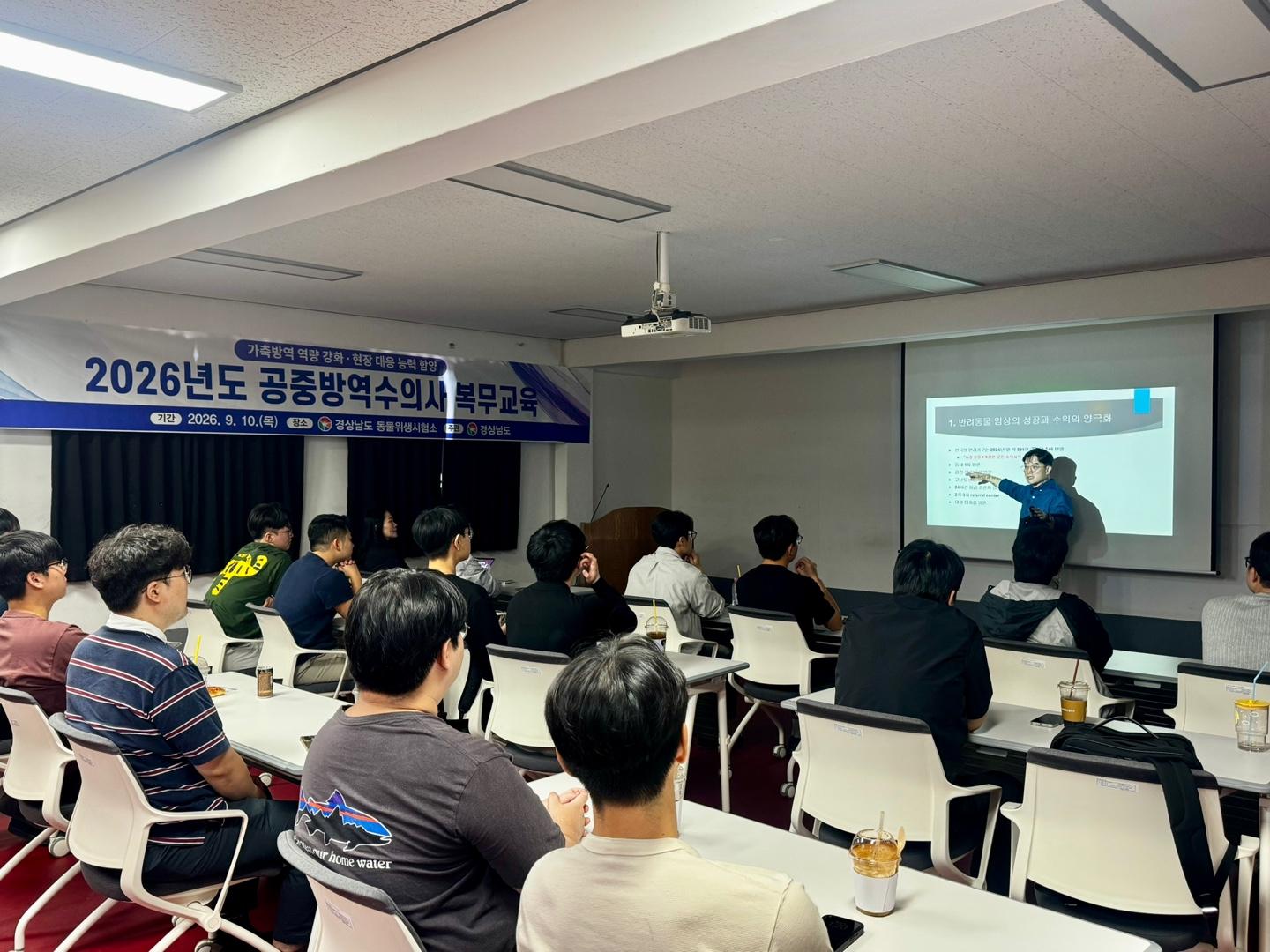 경남도, 공중방역수의사 역량 강화 교육 실시