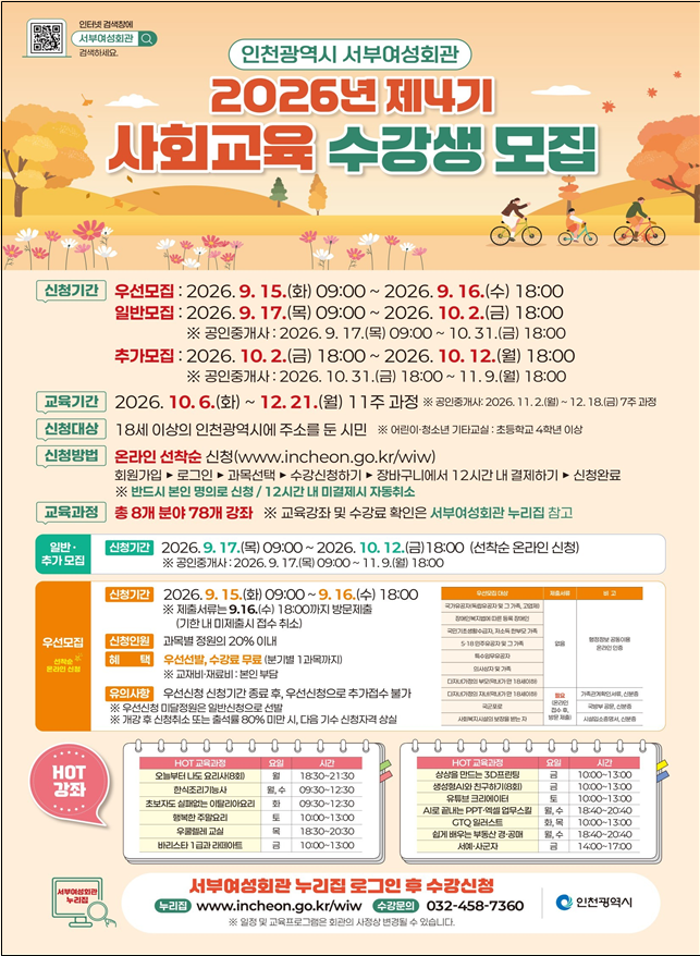 서부여성회관, 2026년 제4기 사회교육 수강생 모집