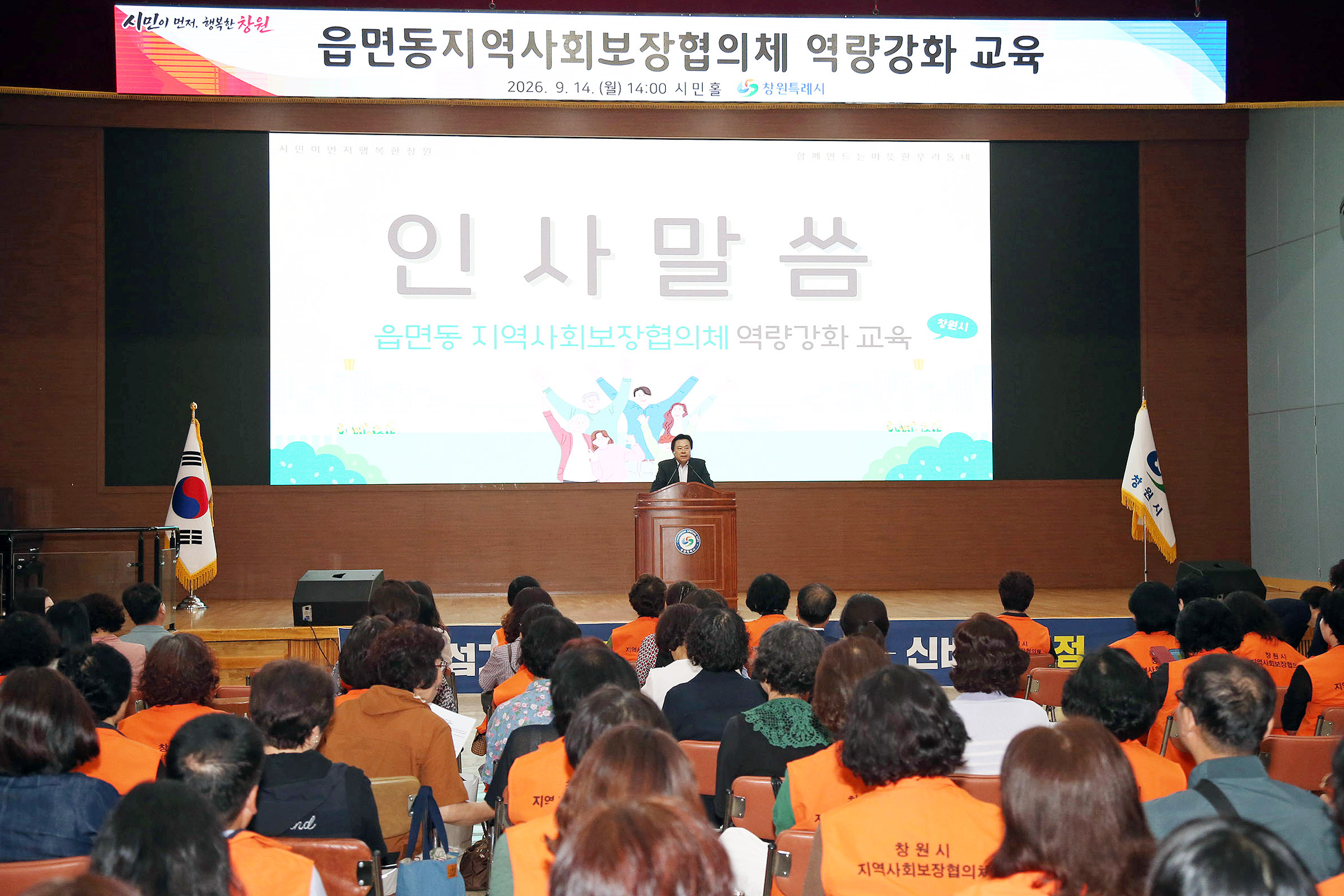 창원시, 읍면동 지역사회보장협의체 역량강화 교육 실시