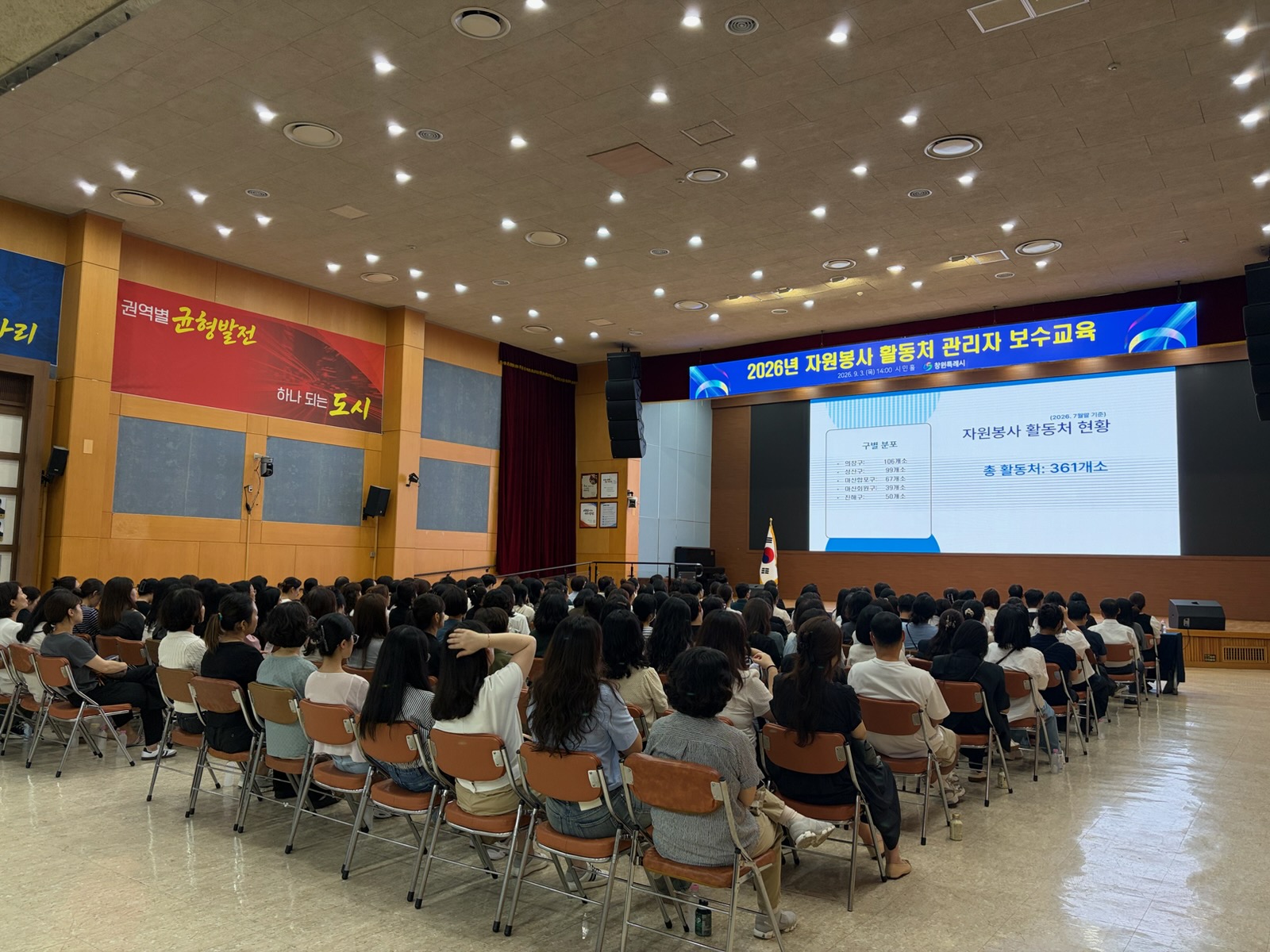 창원특례시, 2026년 자원봉사 활동처 관리자 보수교육 실시