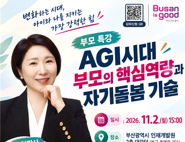부산시 인재개발원, 「2026년 제3기 열린강좌」 참가자 모집