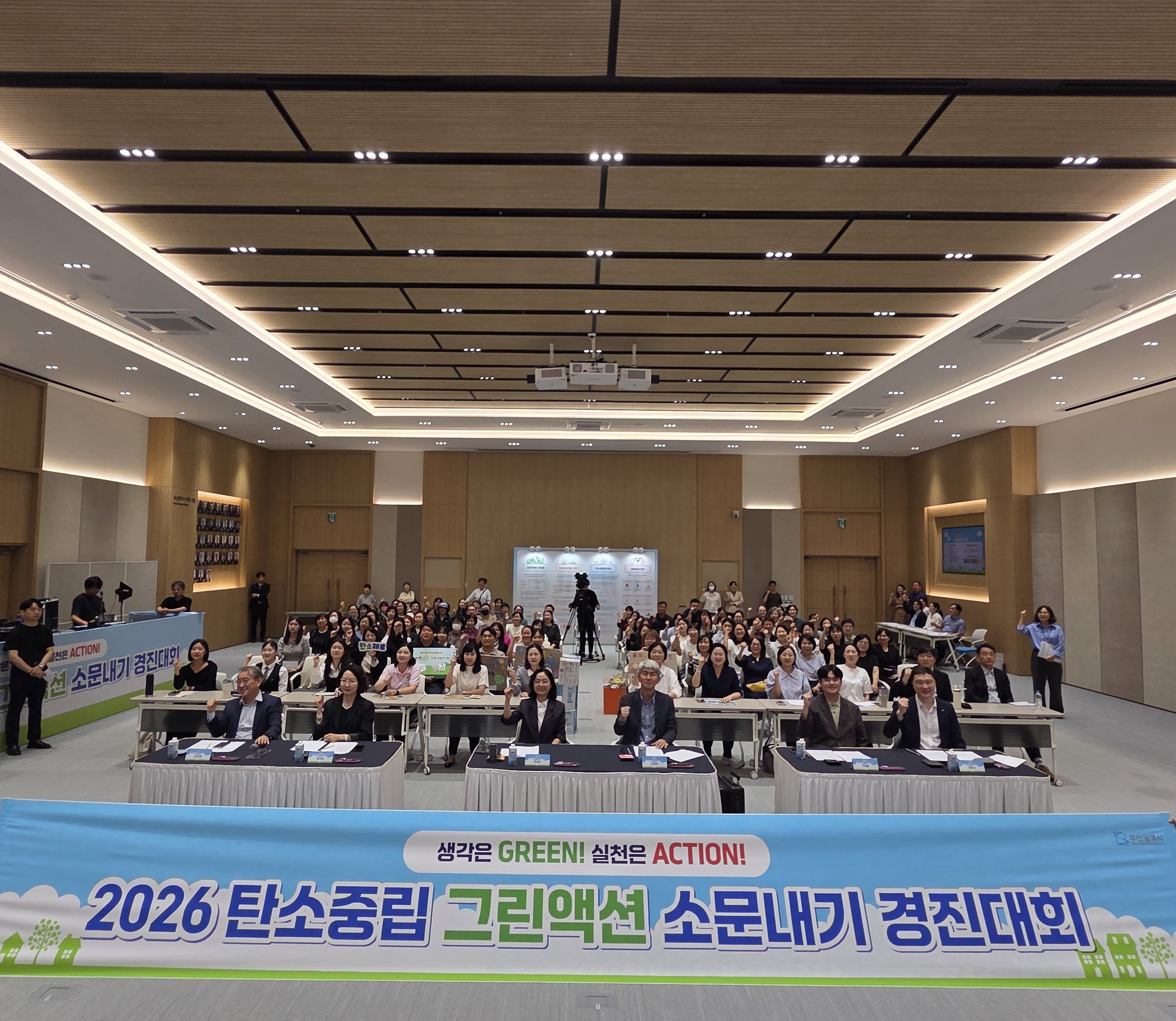 부산시, 「탄소중립 그린액션 소문내기 경진대회」 개최… 우수사례 12팀 선정!