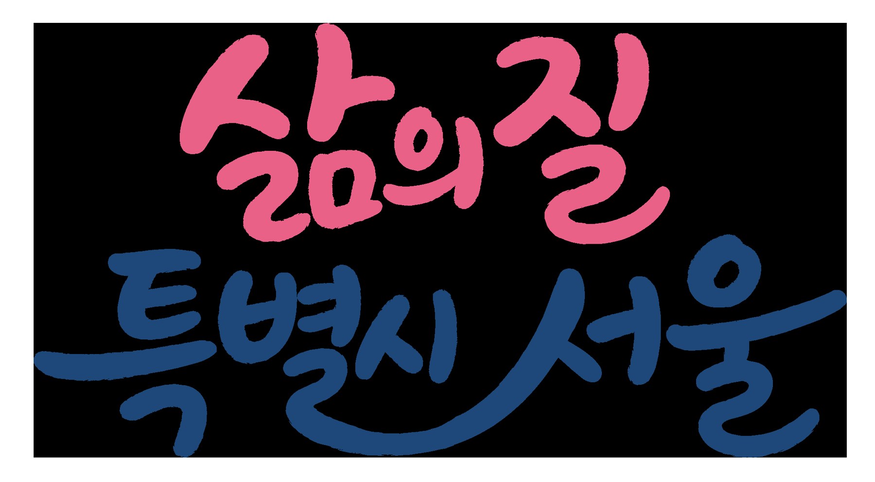 서울특별시, 지역아동센터에 ‘서울런쌤’ 파견해 초등학생 학습 지원 강화