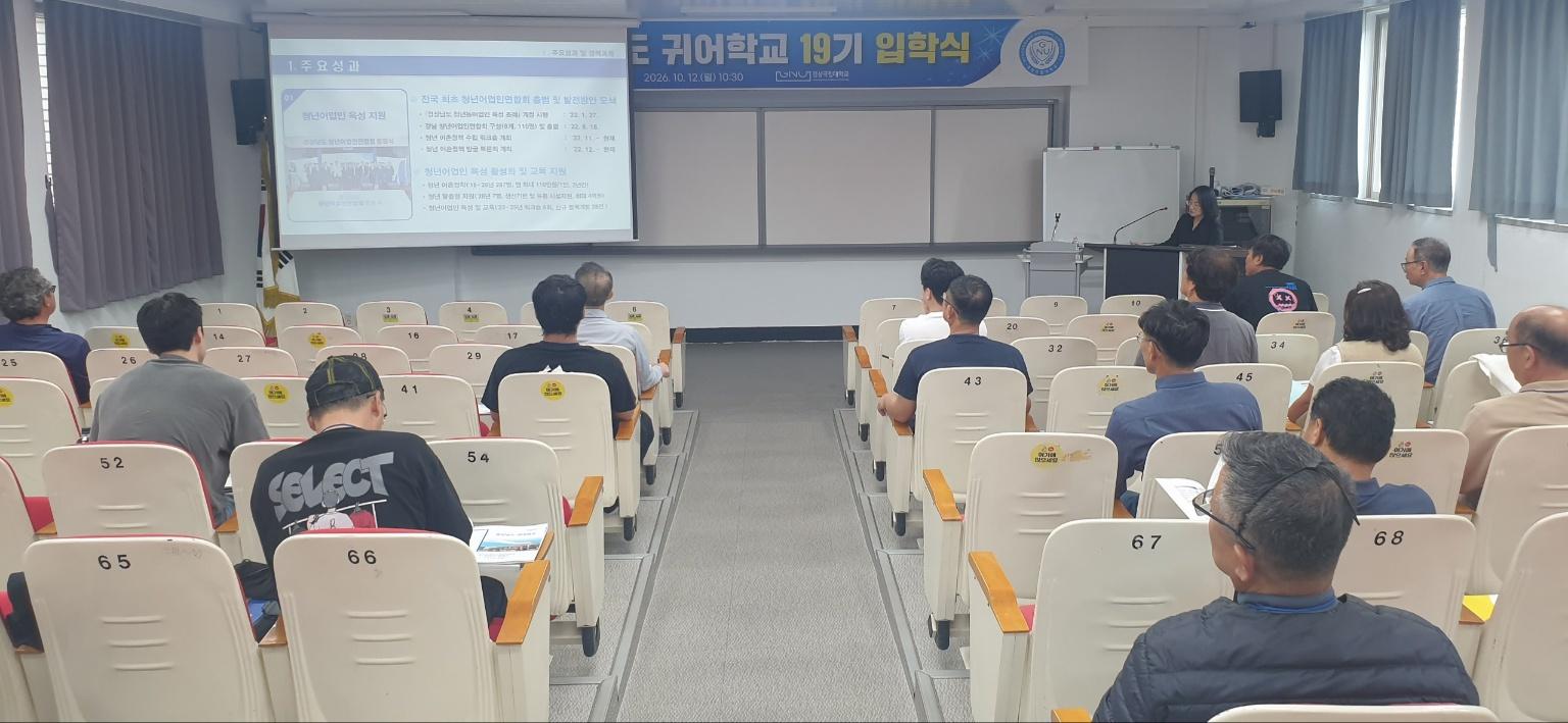 어촌에 새 활력, 경상남도 귀어학교 제19기 입학식 개최