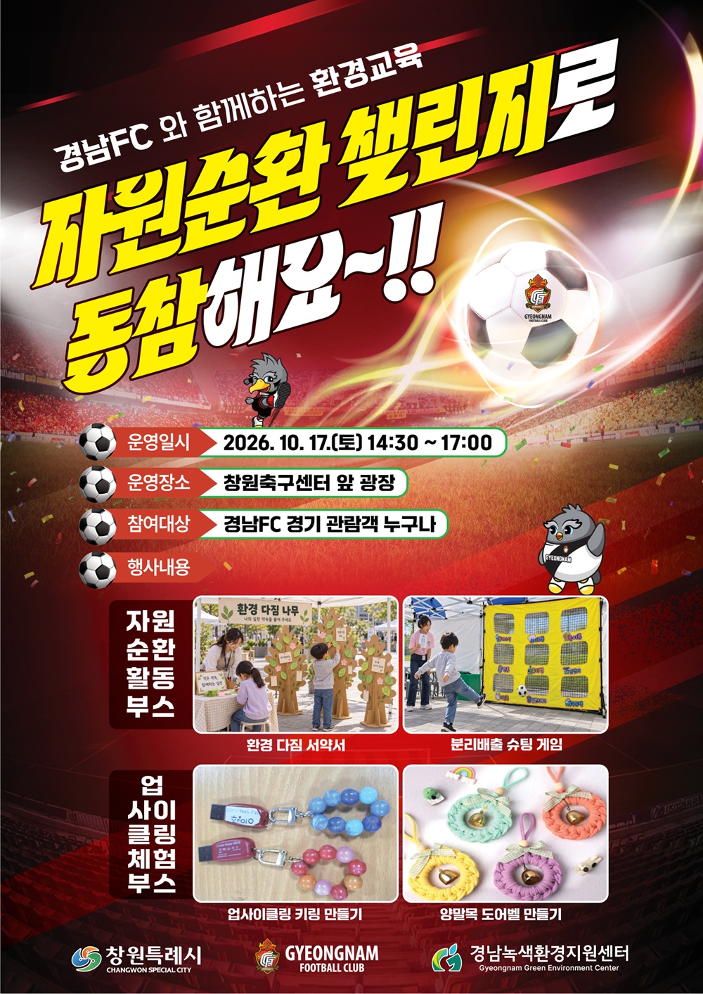 창원특례시, 축구장에서 배우는 자원순환 환경교육
