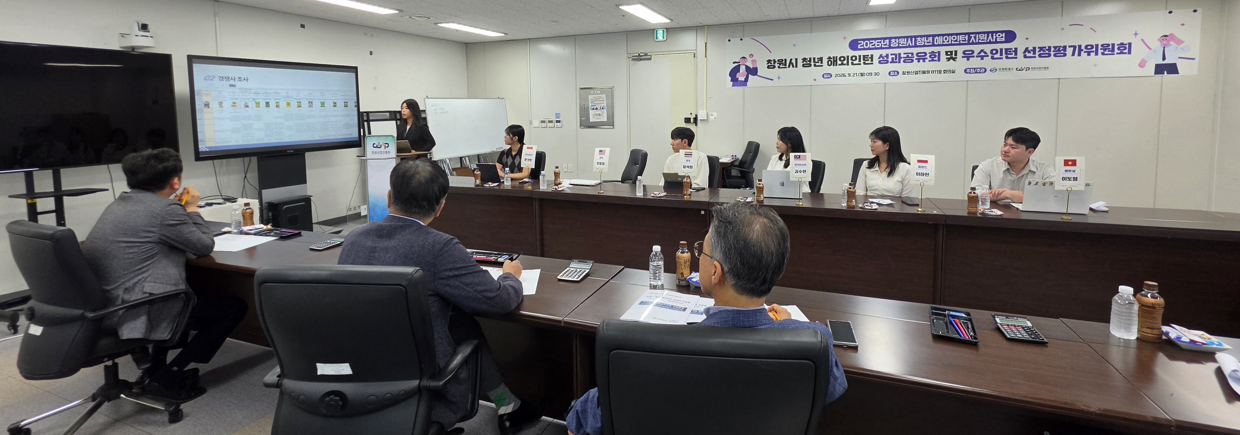 창원시,‘2026 청년 해외인턴 성과공유회’개최