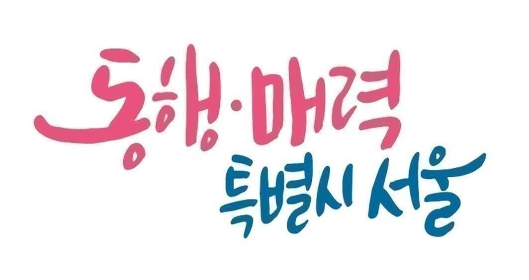 서울시, K-관광 열풍 타고 여성 대상 공유숙박 창업 교육 운영