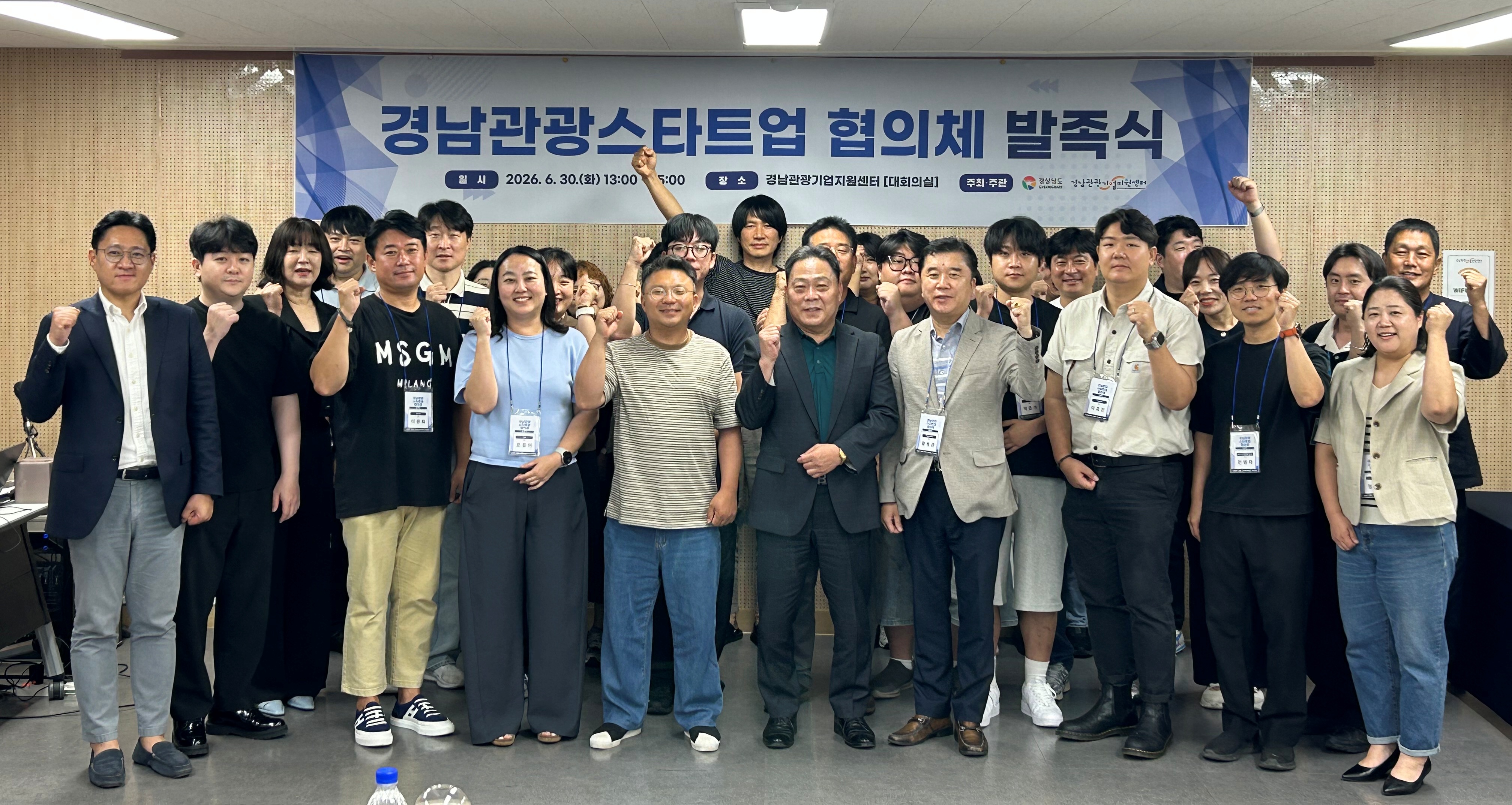 경남관광스타트업 협의체 출범... 민간 주도 관광 네트워크 본격 가동