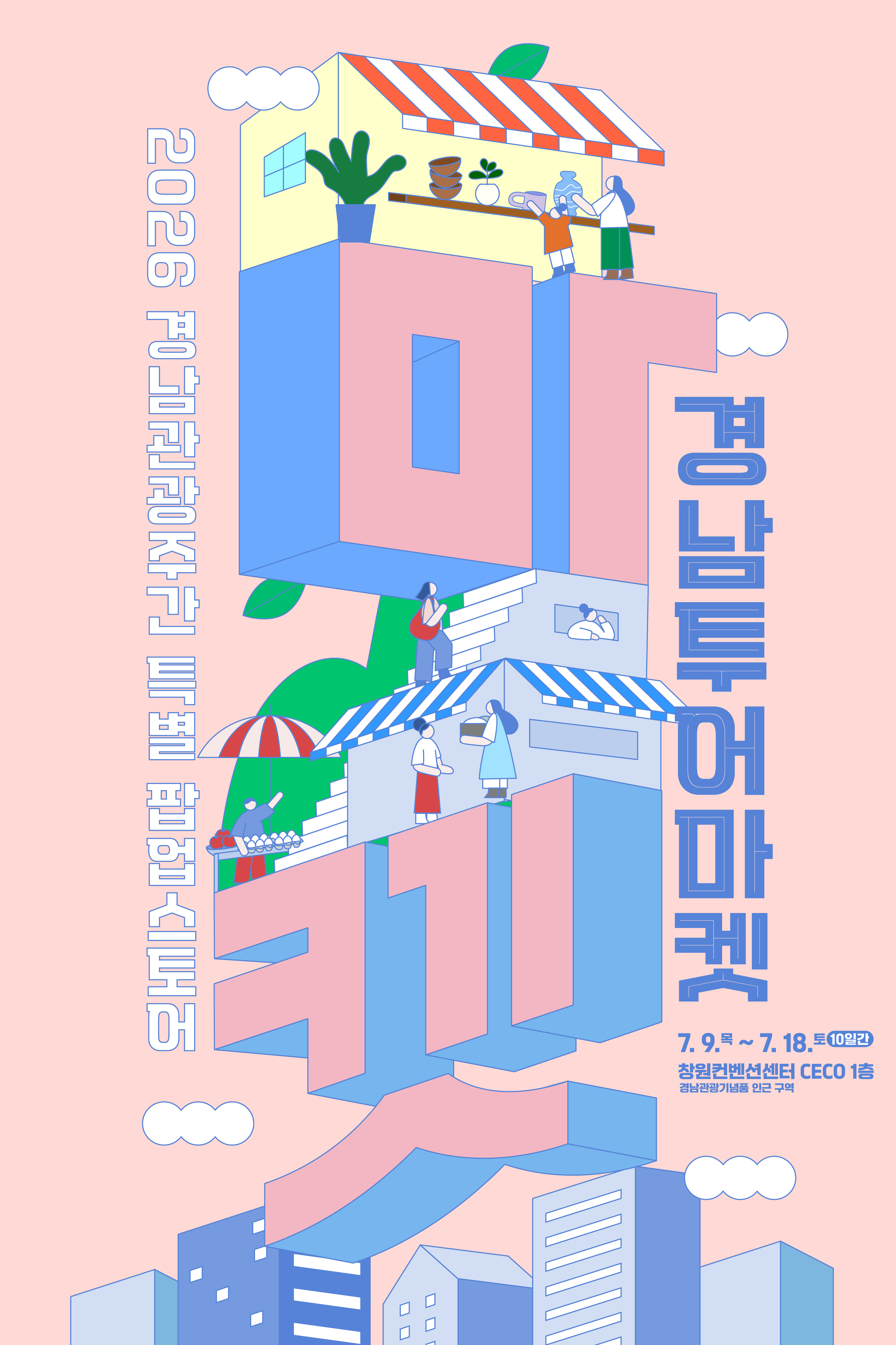 경남관광주간 특별 팝업스토어 ‘경남 투어마켓’ CECO에서 열린다