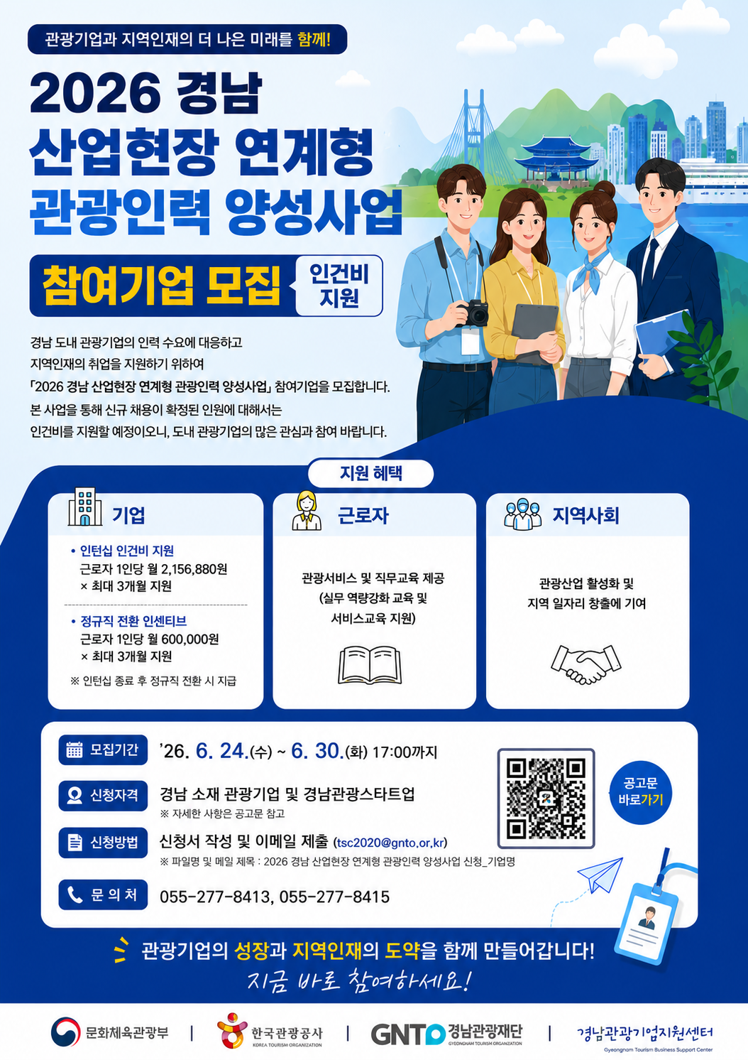 경남도, 관광기업 인력난 해소 나선다... 관광인력 양성사업 본격 추진