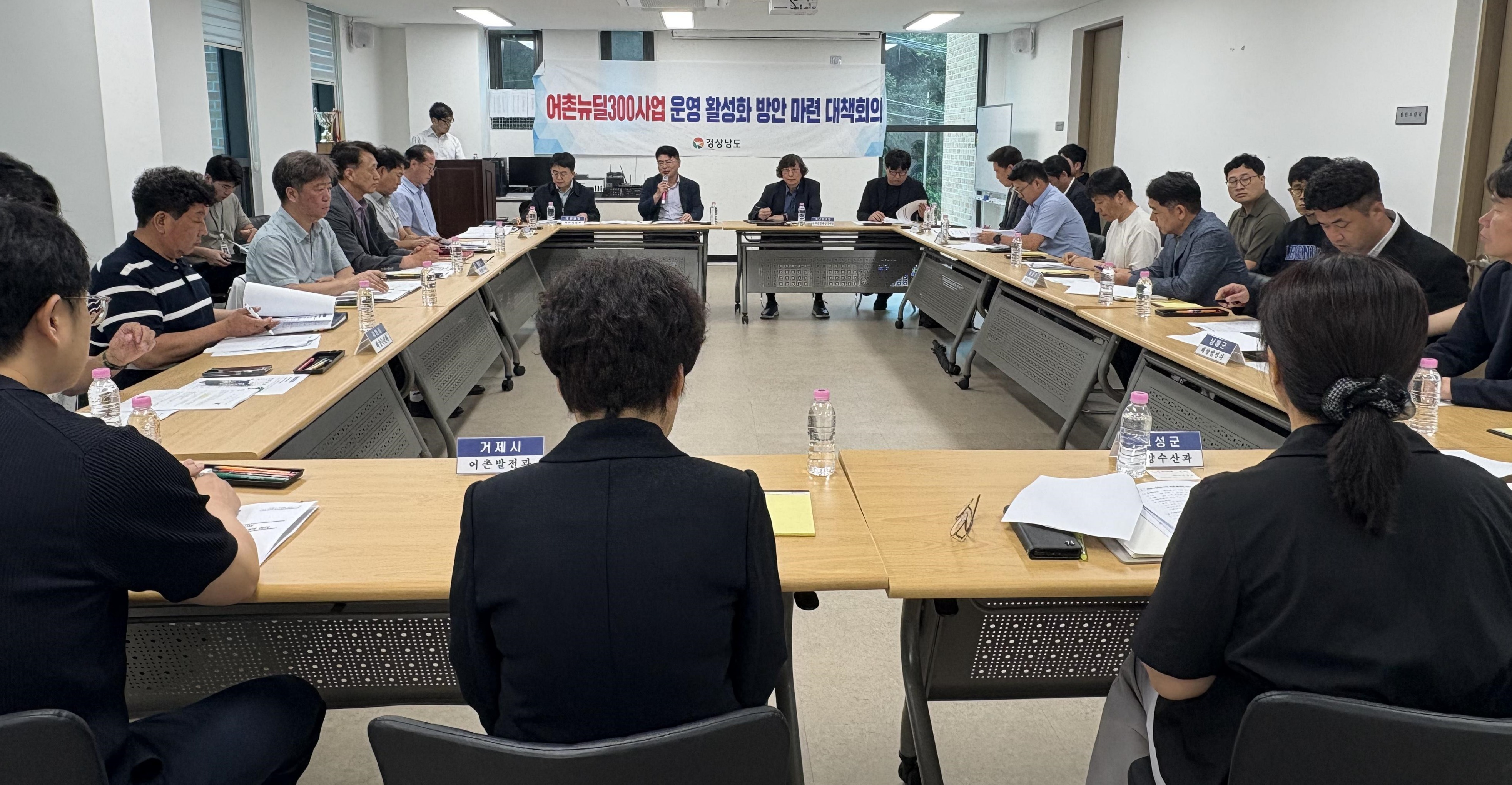 경남도, 어촌뉴딜300사업 운영 활성화 방안 마련 대책 회의 개최