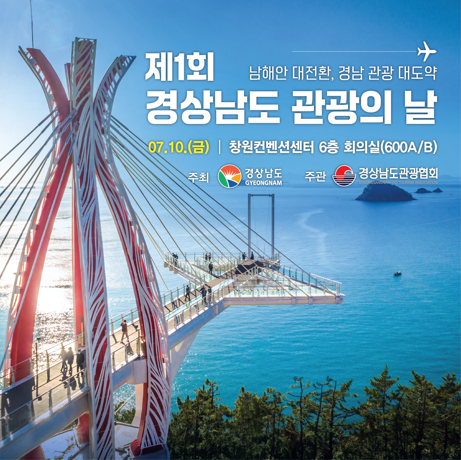 경상남도 관광의 날 제정, 남해안 관광 대전환 선언