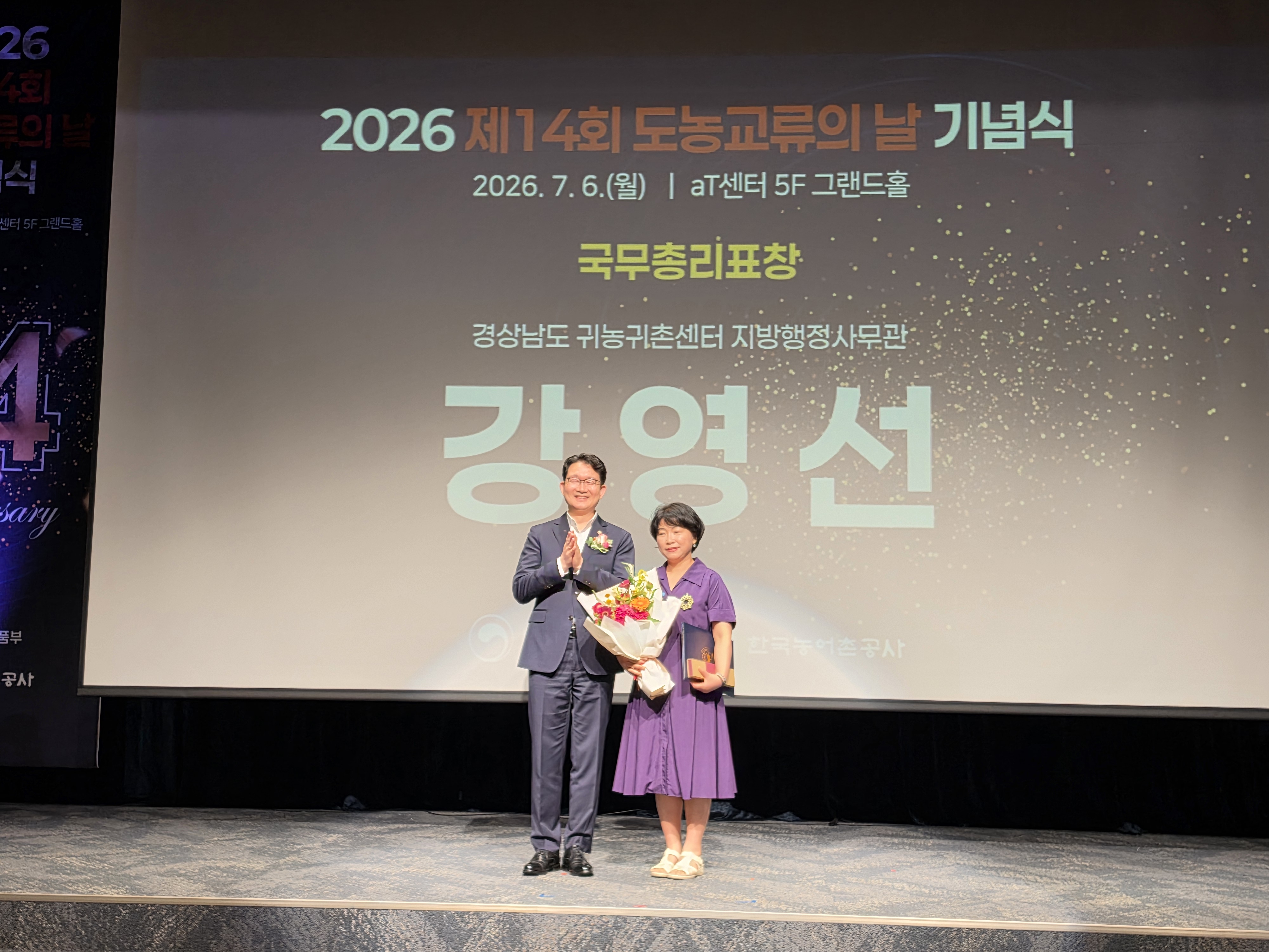 도농교류 활성화 성과 인정... 경남도, 대통령·국무총리 표창 등 3점 수상