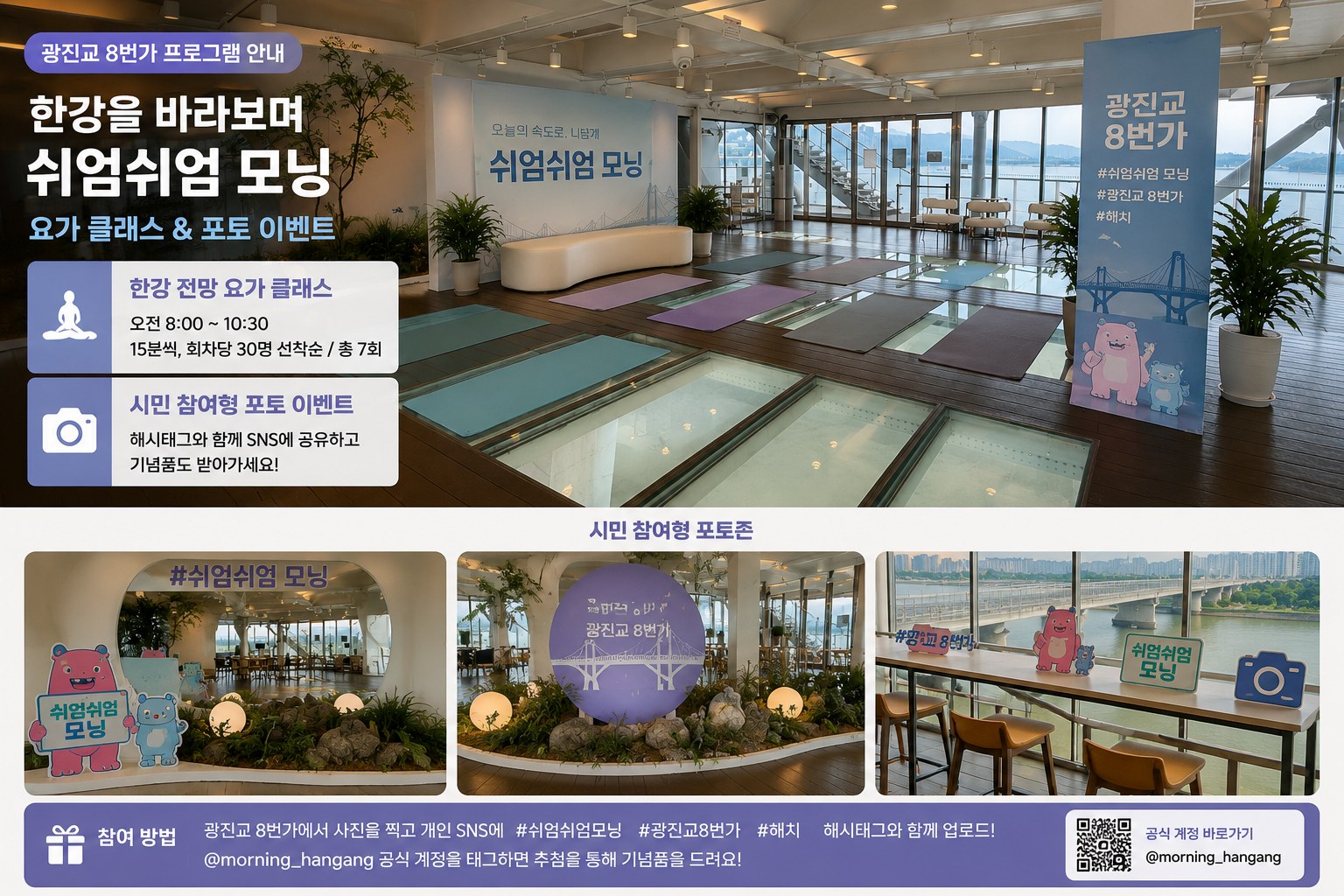 광진교 위에서 열린 쉬엄쉬엄 모닝 행사에서 시민들이 걷기와 요가를 즐기고 있다