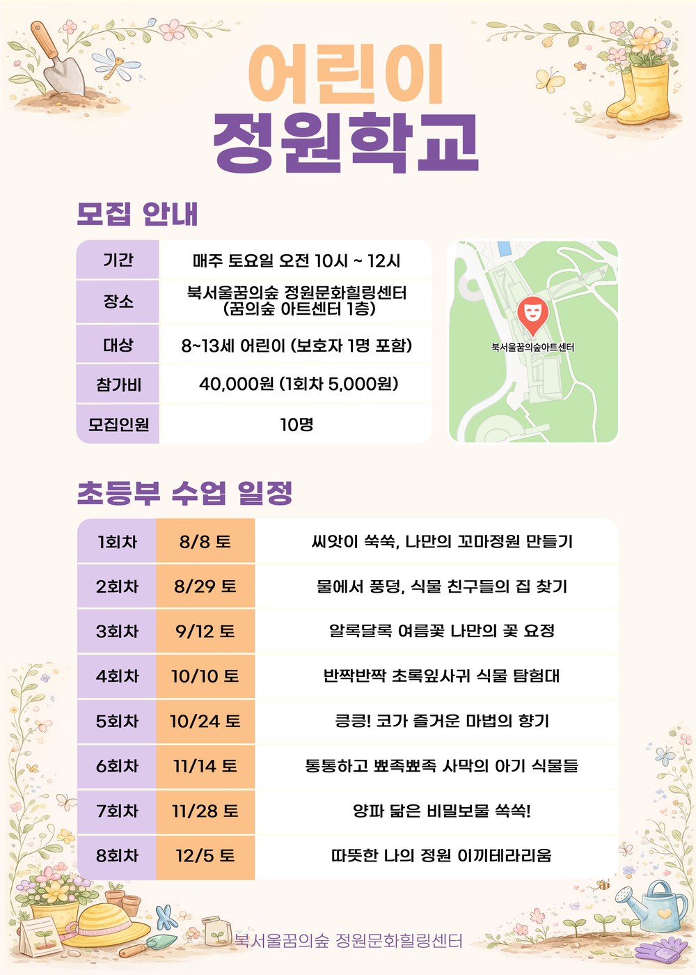 서울 북서울꿈의숲, 힐링 가드닝 프로그램 운영