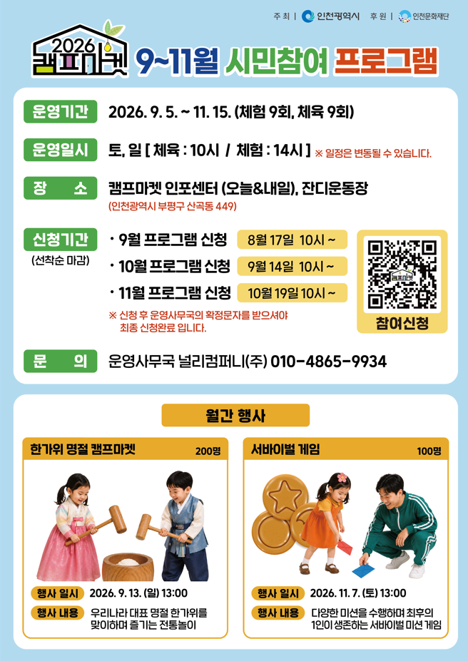 인천시,‘레트로 캠프마켓’성황리 마무리… 하반기 다채로운 프로그램 이어간다