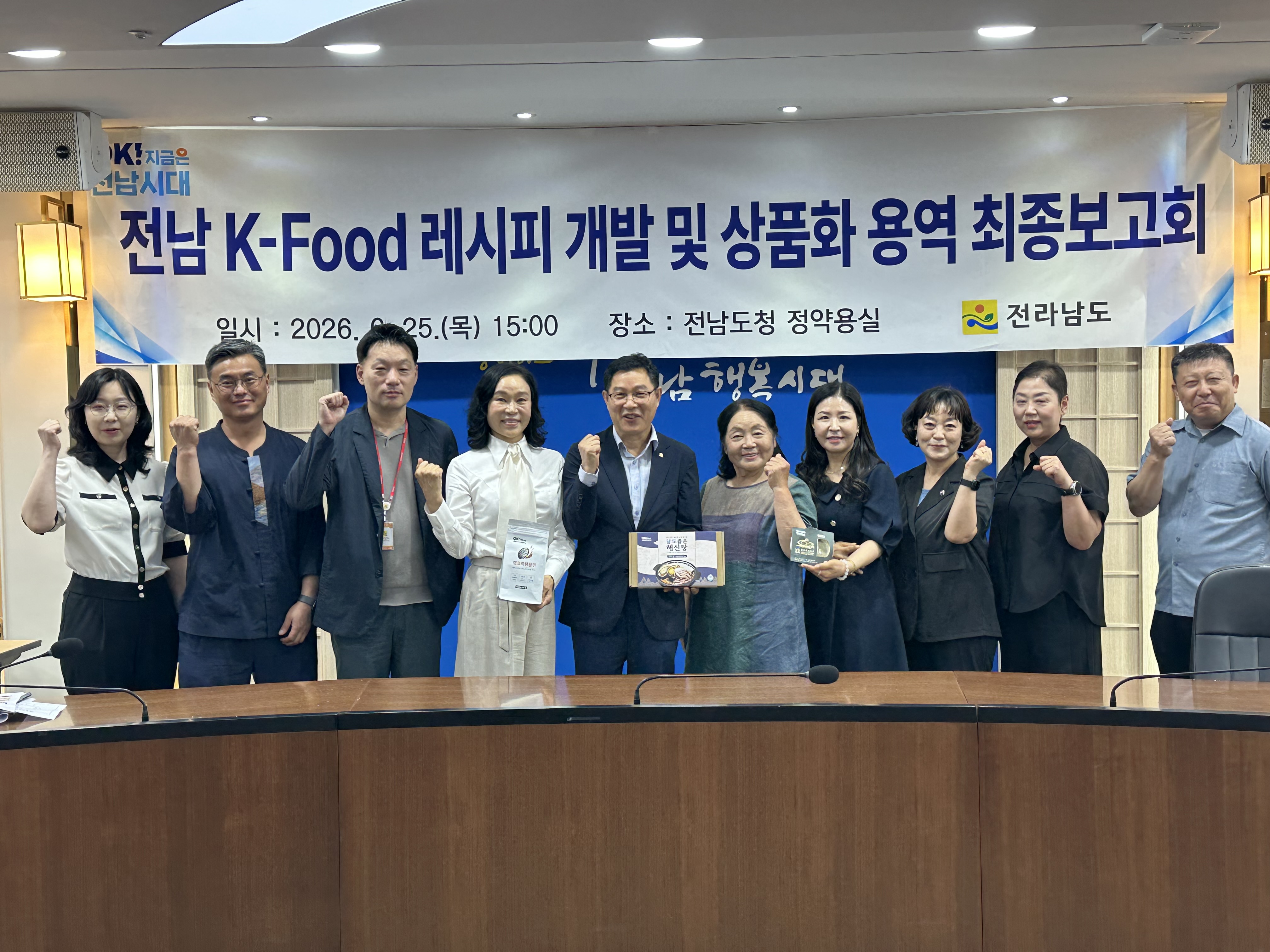 전남도청 정약용실에서 열린 케이푸드 레시피 개발 및 상품화 연구용역 최종보고회