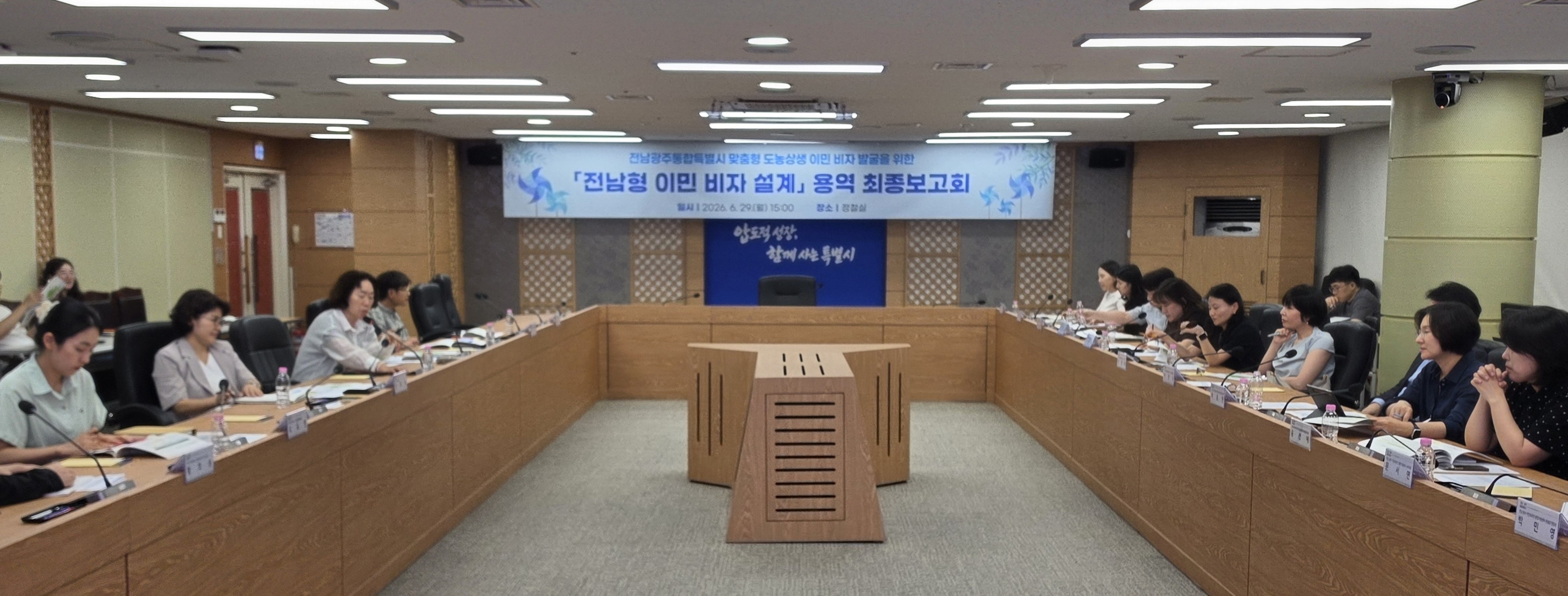 전남도청 정철실에서 6월 29일 열린 통합특별시형 이민비자 설계 용역 최종보고회