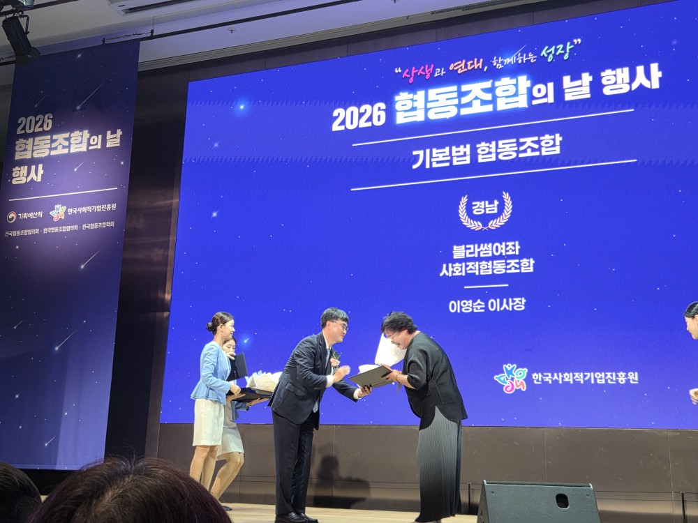 창원시 블라썸여좌 사회적협동조합, ‘기획예산처장관상’ 수상