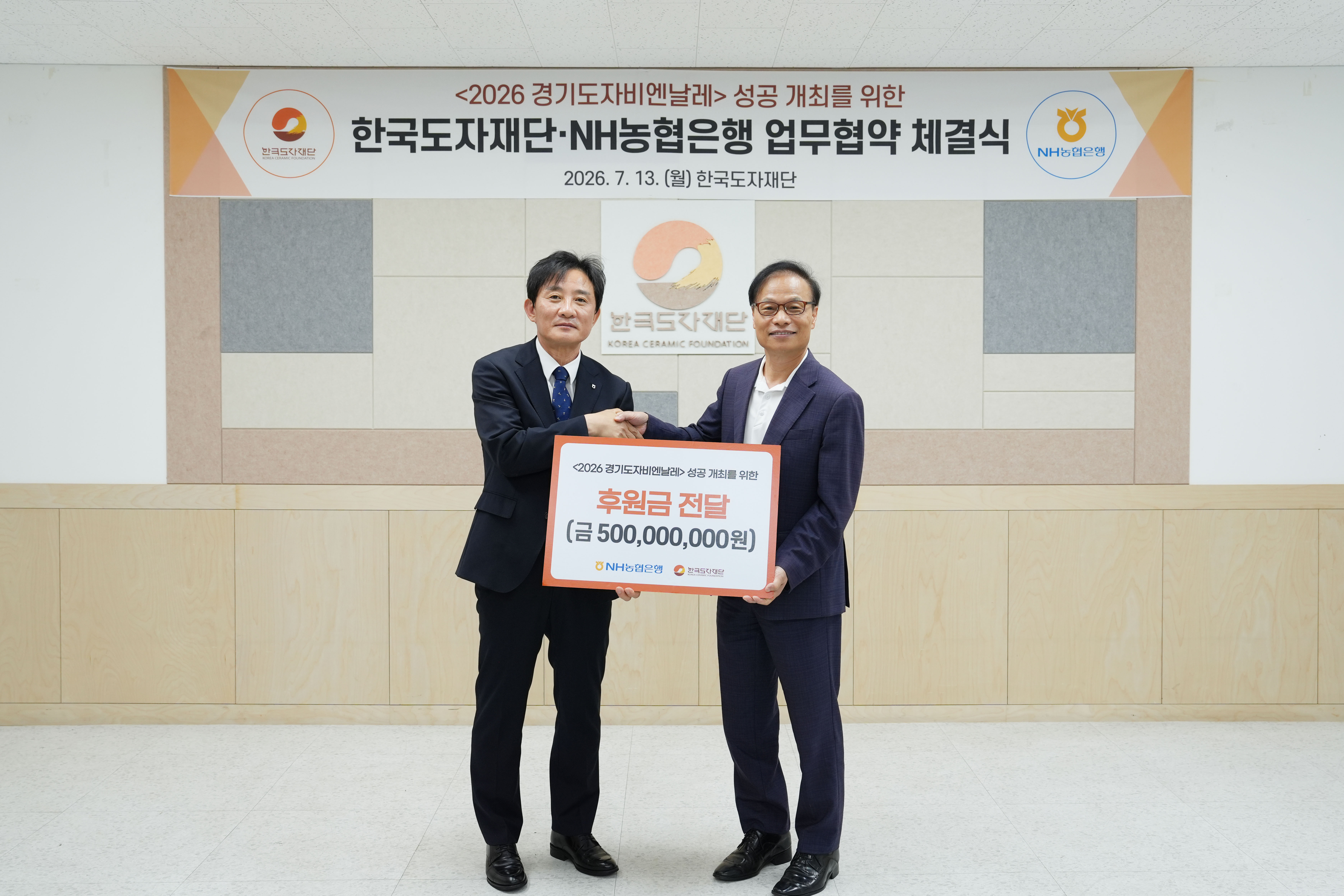 한국도자재단-NH농협은행, 2026 경기도자비엔날레 성공 개최 위한 업무협약 체결