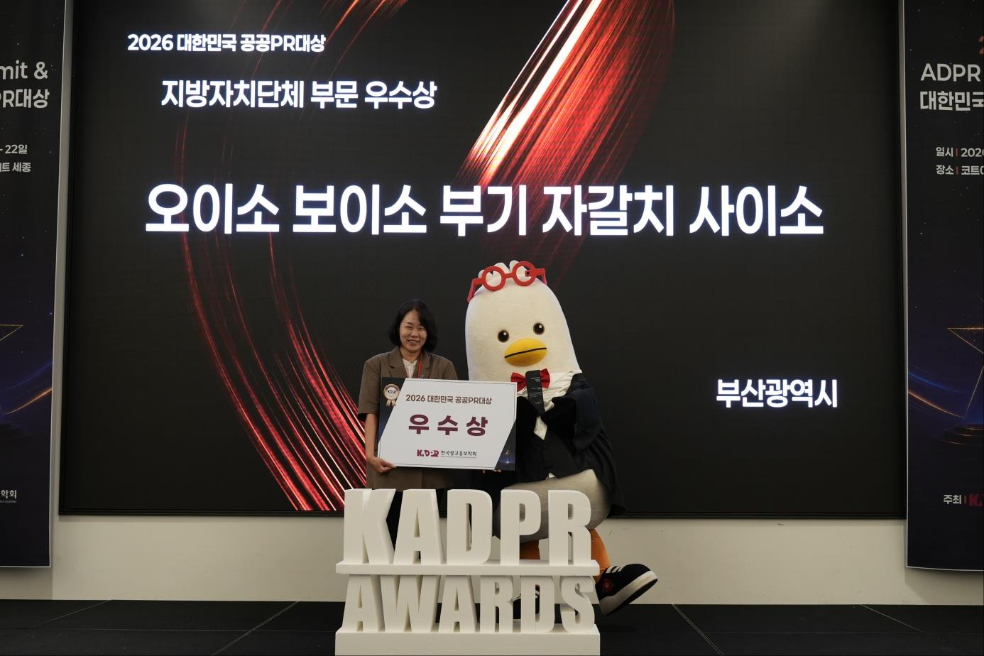 부산시, 「2026 대한민국 공공PR대상」 2개 부문 우수상 수상