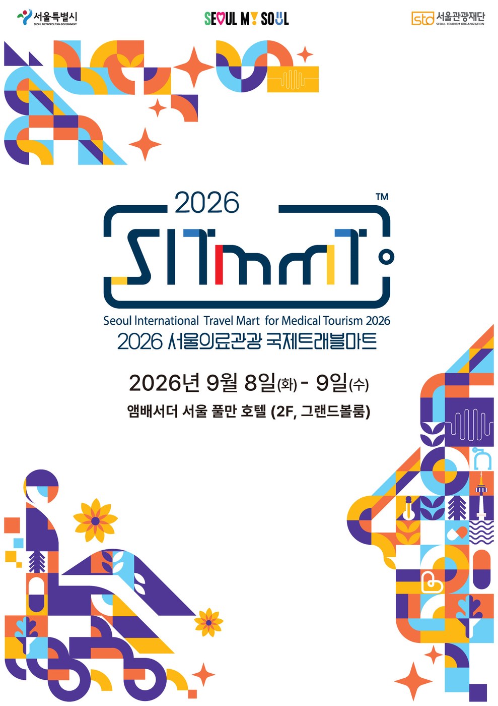 서울, 2026 서울의료관광 국제트래블마트 참가기업 모집