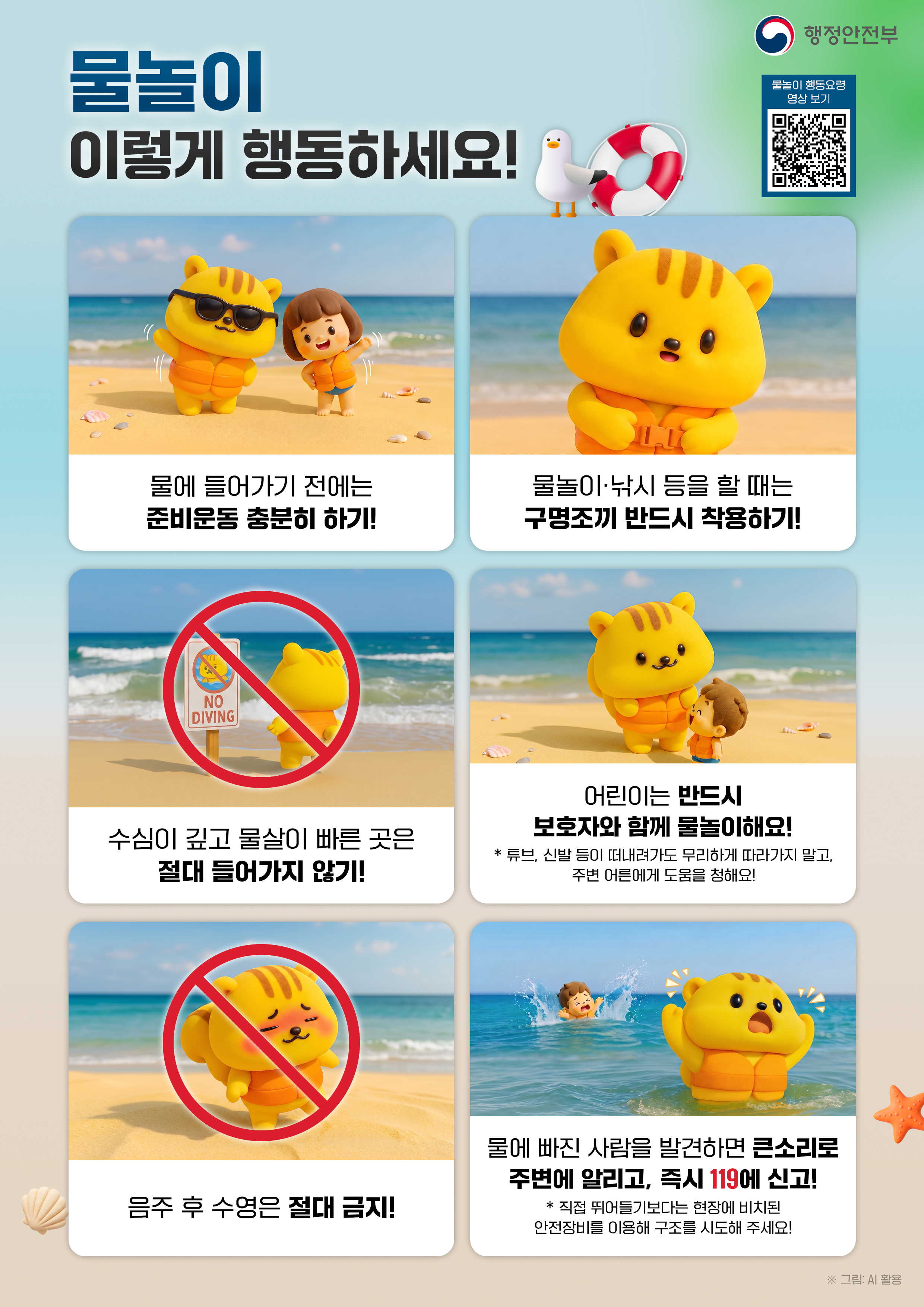창원특례시, 여름철 물놀이 안전수칙 홍보 강화