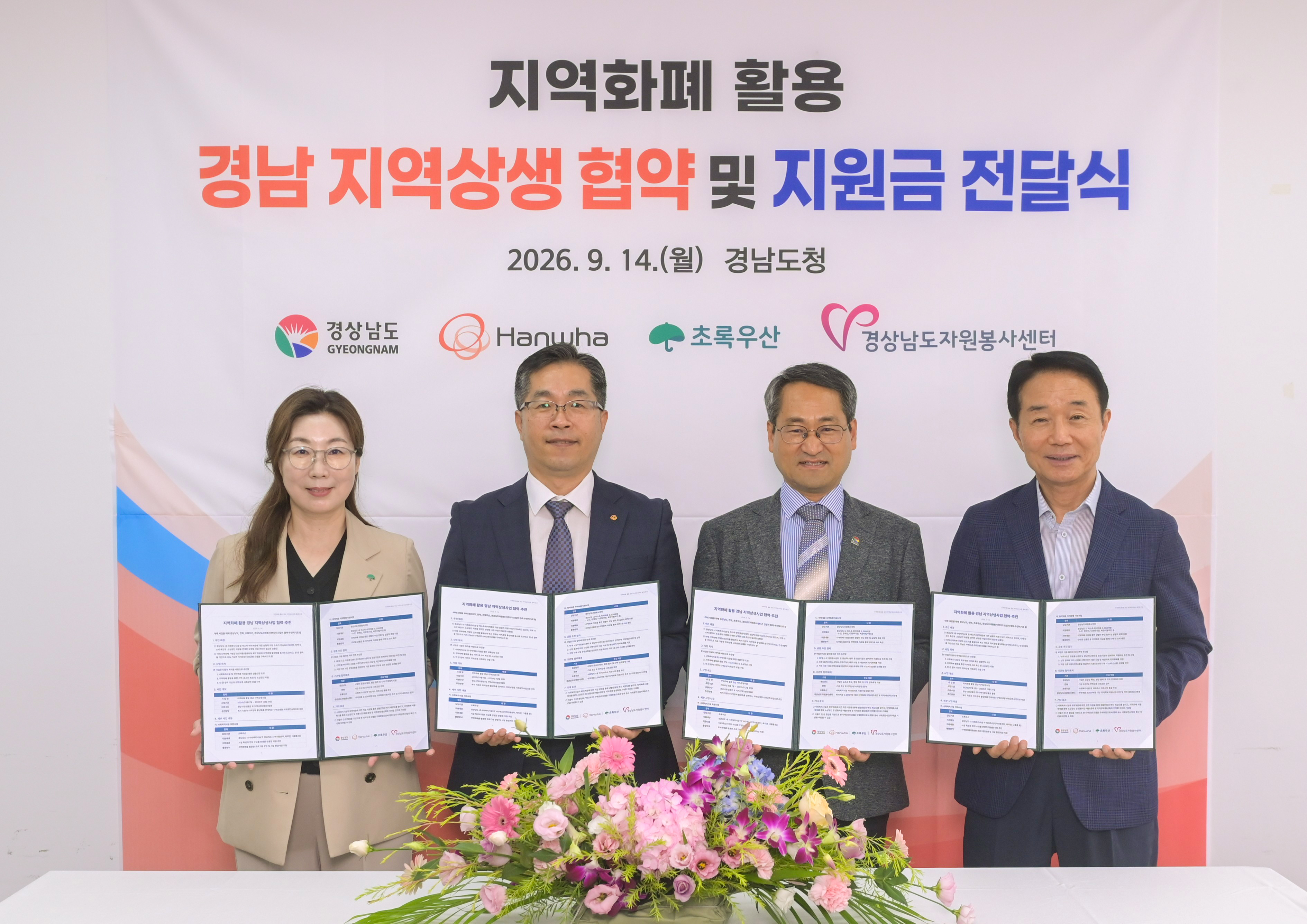 경남도-한화, 지역화폐 10억 원으로 경남 취약계층·복지현장 지원