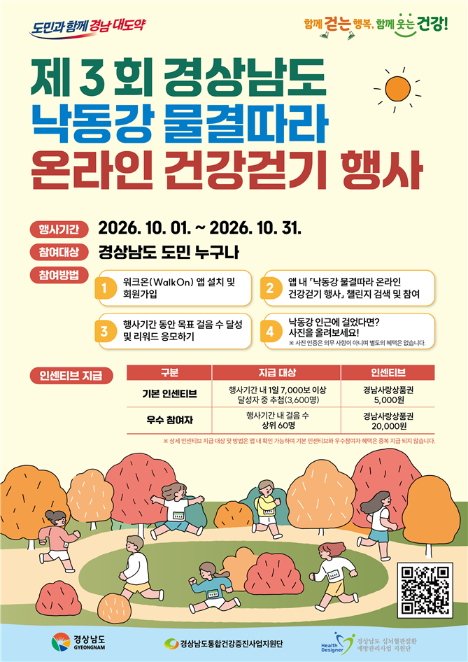 경남도, 10월 한 달간 ‘낙동강 물결따라’ 걷기 챌린지