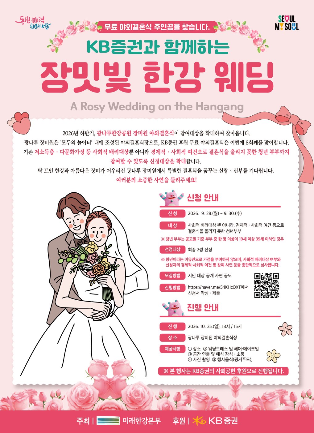 서울시, 광나루 한강공원 장밋빛 결혼식 청년 부부까지 확대 지원