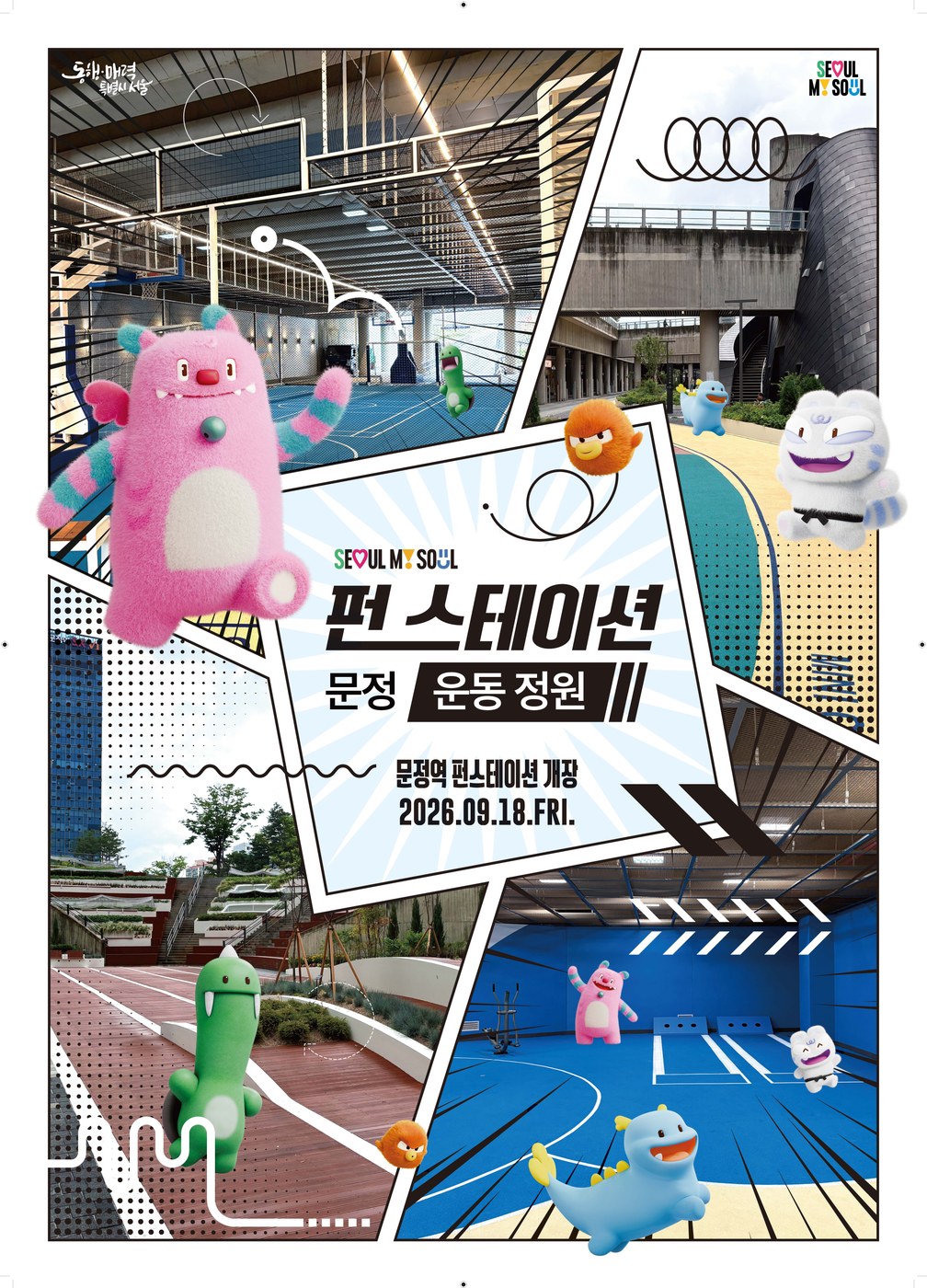 서울 문정역 출퇴근길 운동공간 '펀 스테이션' 조성