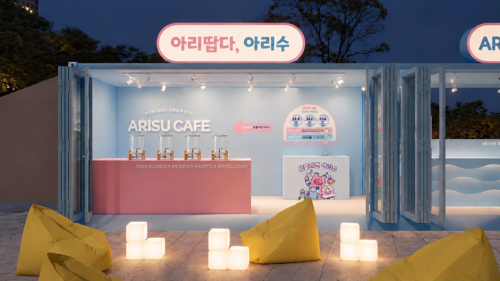 서울 한강서 가을밤 즐기는 '아리땁다 아리수' 팝업 행사 개최