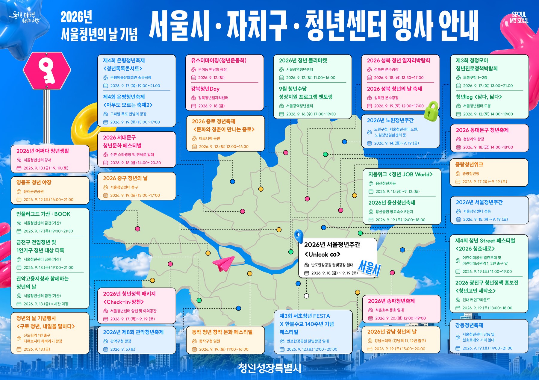 서울, 2026년 서울청년주간 개최…청년 무한 가능성 조명
