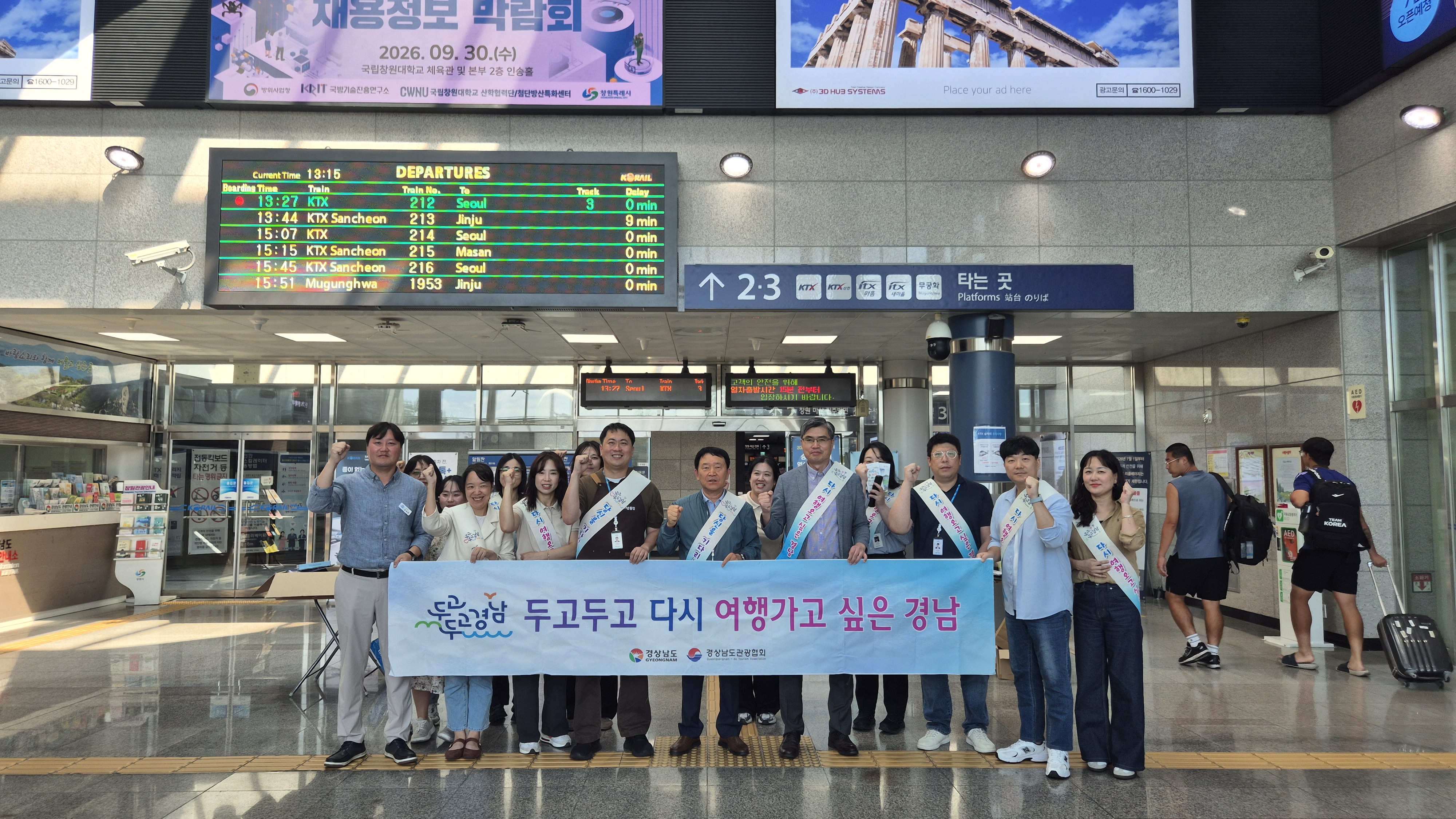 “이번 추석 가족만 보고 가실 건가요?” 경남도, 귀성객 대상 관광 홍보 펼쳐