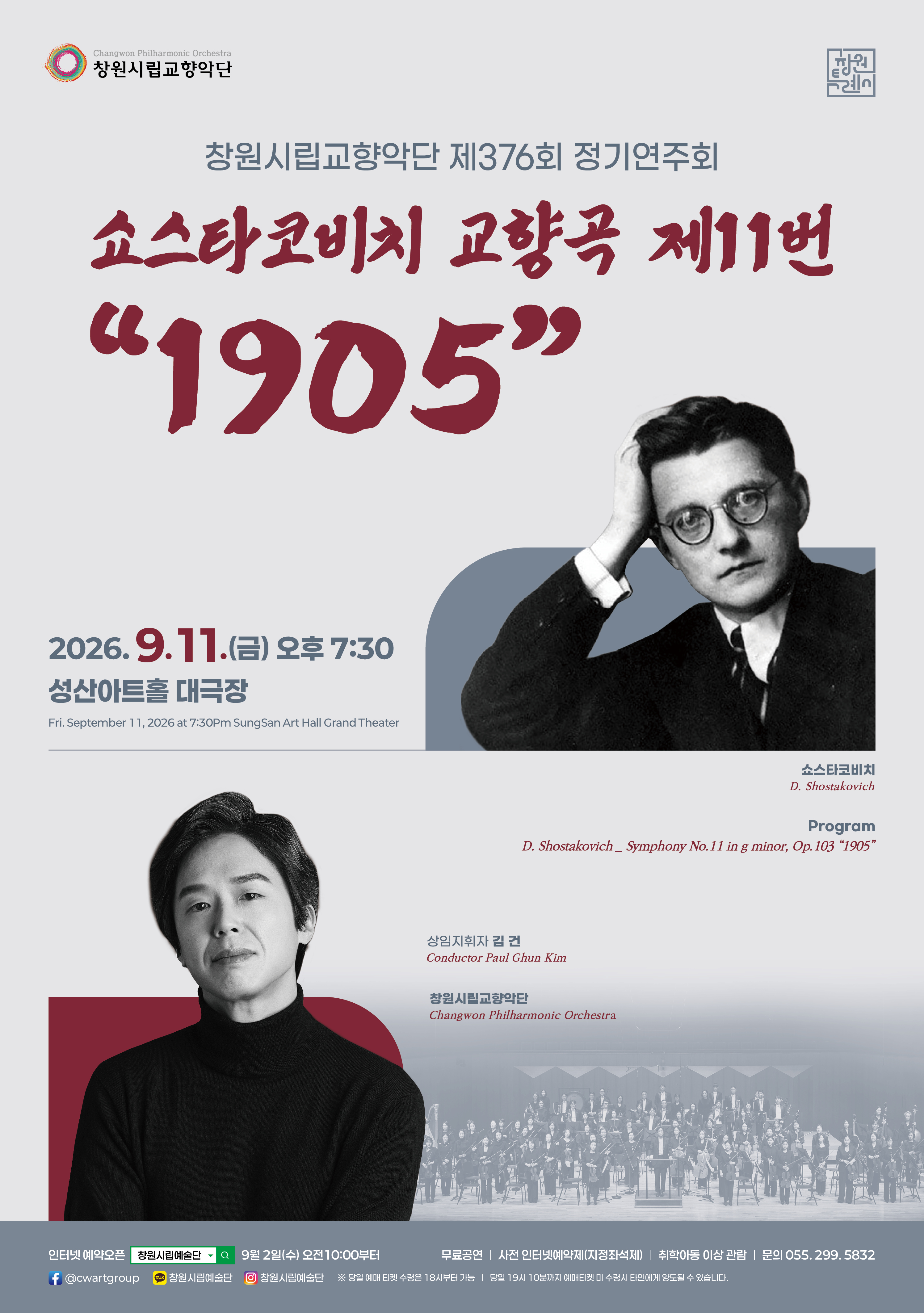 창원시립교향악단 ‘376회 정기연주회’ 개최